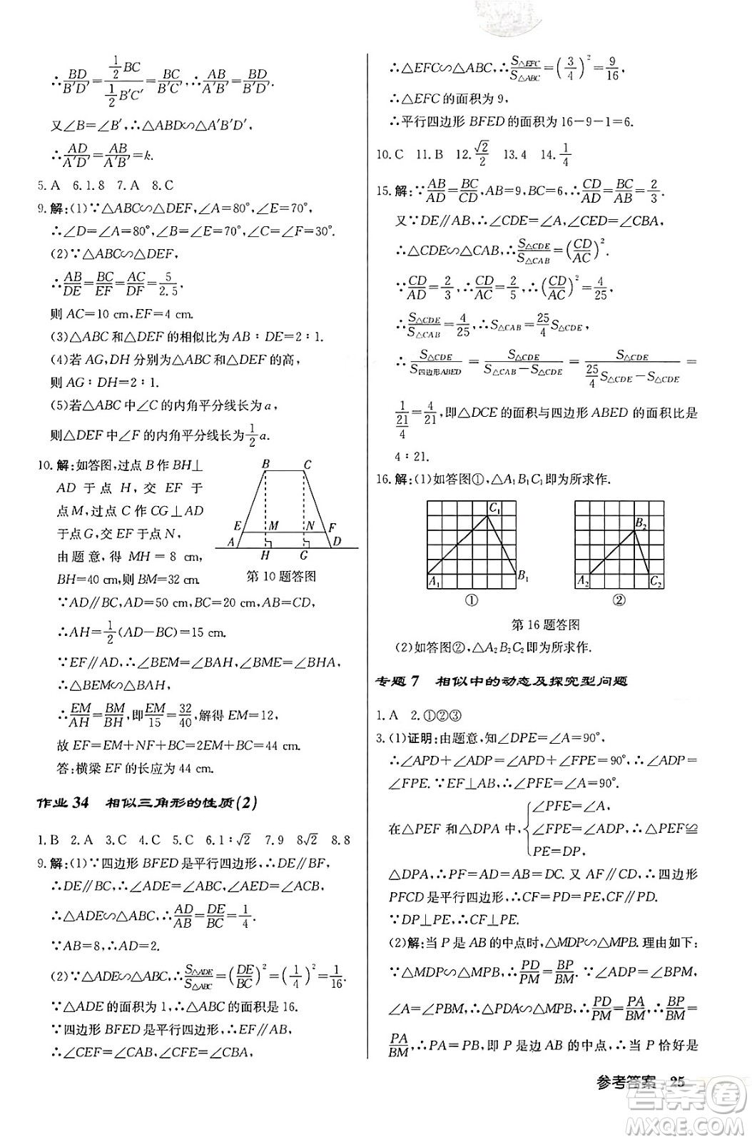 龍門書局2024秋啟東中學(xué)作業(yè)本九年級數(shù)學(xué)上冊北師大版答案