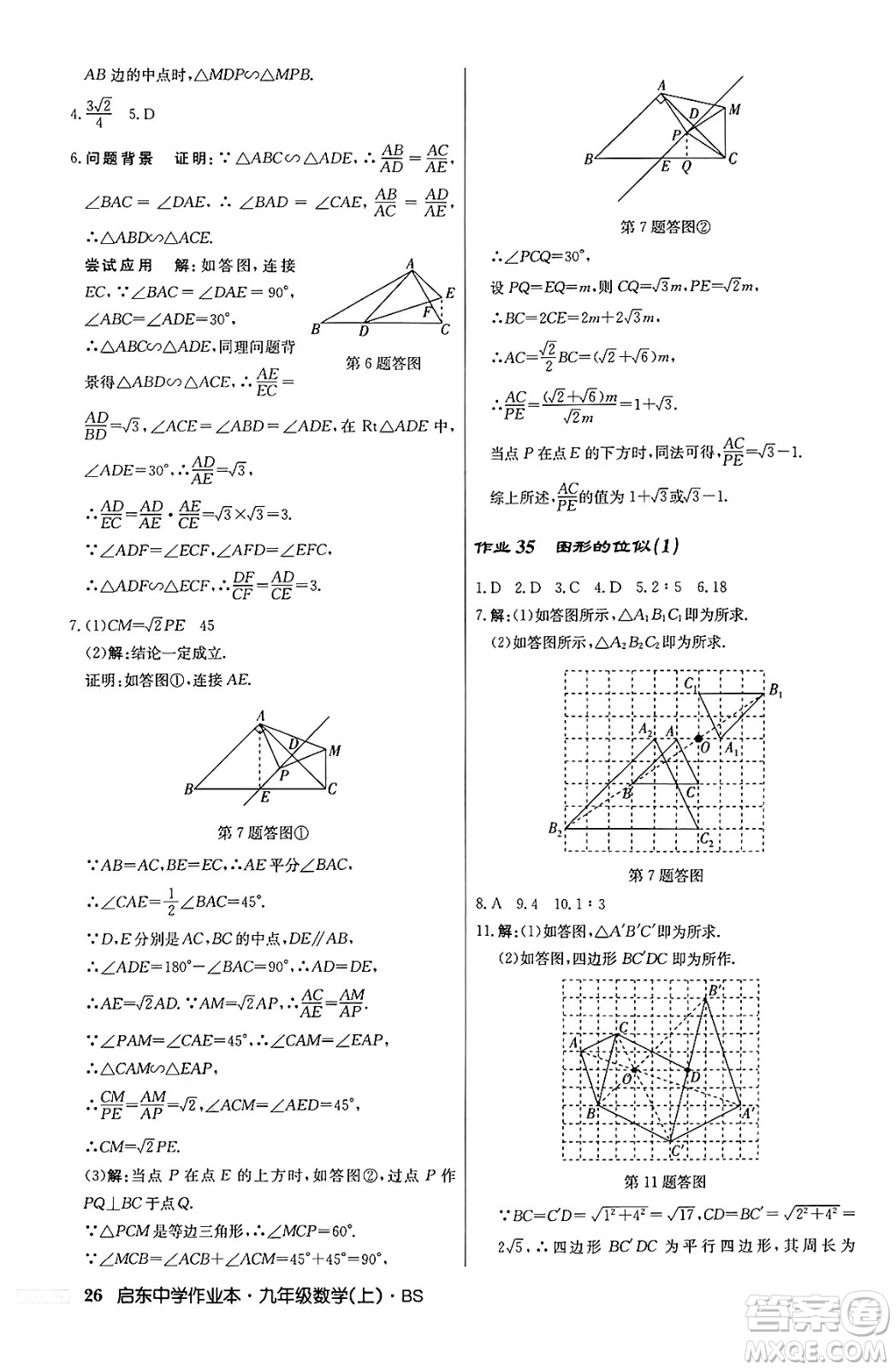 龍門書局2024秋啟東中學(xué)作業(yè)本九年級數(shù)學(xué)上冊北師大版答案