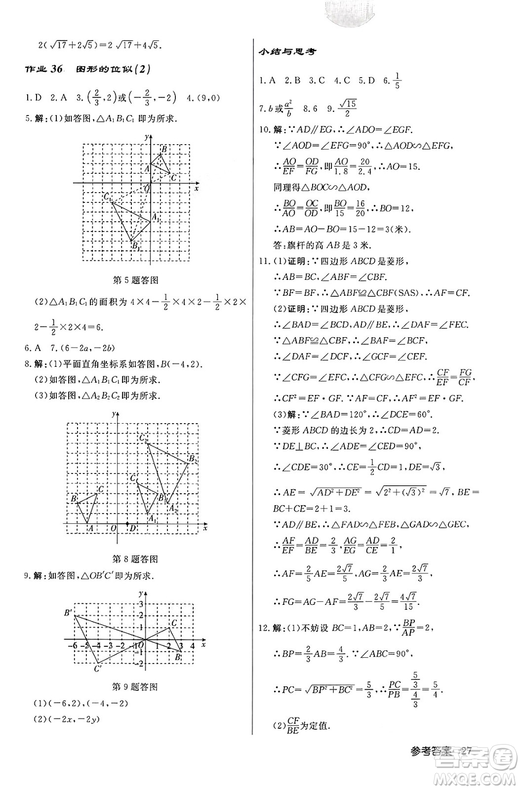 龍門書局2024秋啟東中學(xué)作業(yè)本九年級數(shù)學(xué)上冊北師大版答案