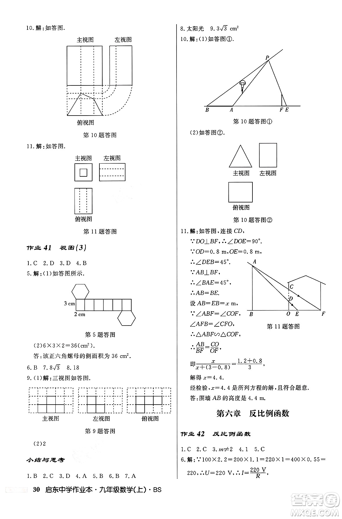 龍門書局2024秋啟東中學(xué)作業(yè)本九年級數(shù)學(xué)上冊北師大版答案