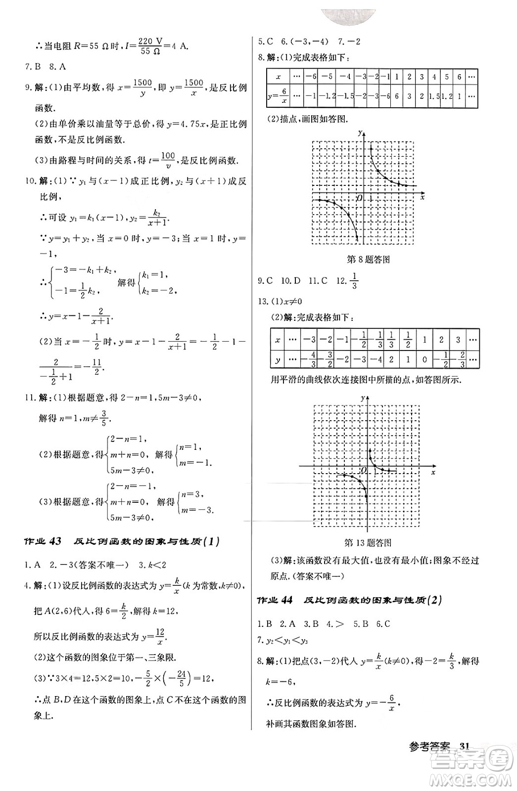 龍門書局2024秋啟東中學(xué)作業(yè)本九年級數(shù)學(xué)上冊北師大版答案