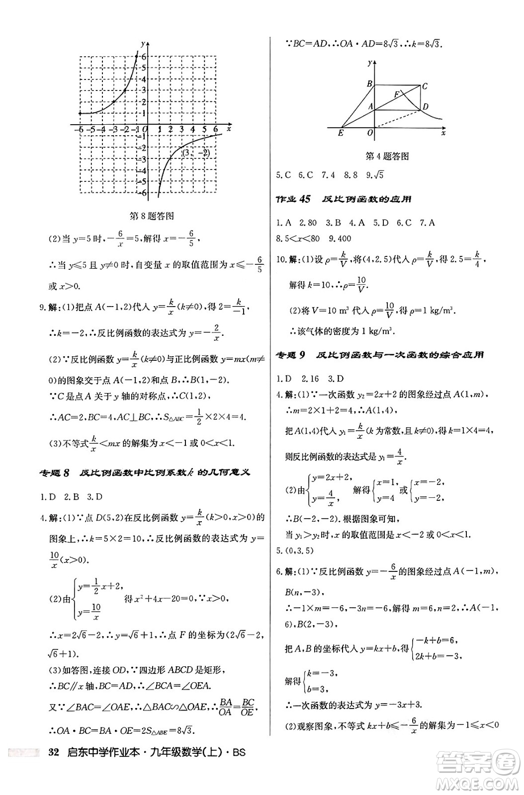 龍門書局2024秋啟東中學(xué)作業(yè)本九年級數(shù)學(xué)上冊北師大版答案