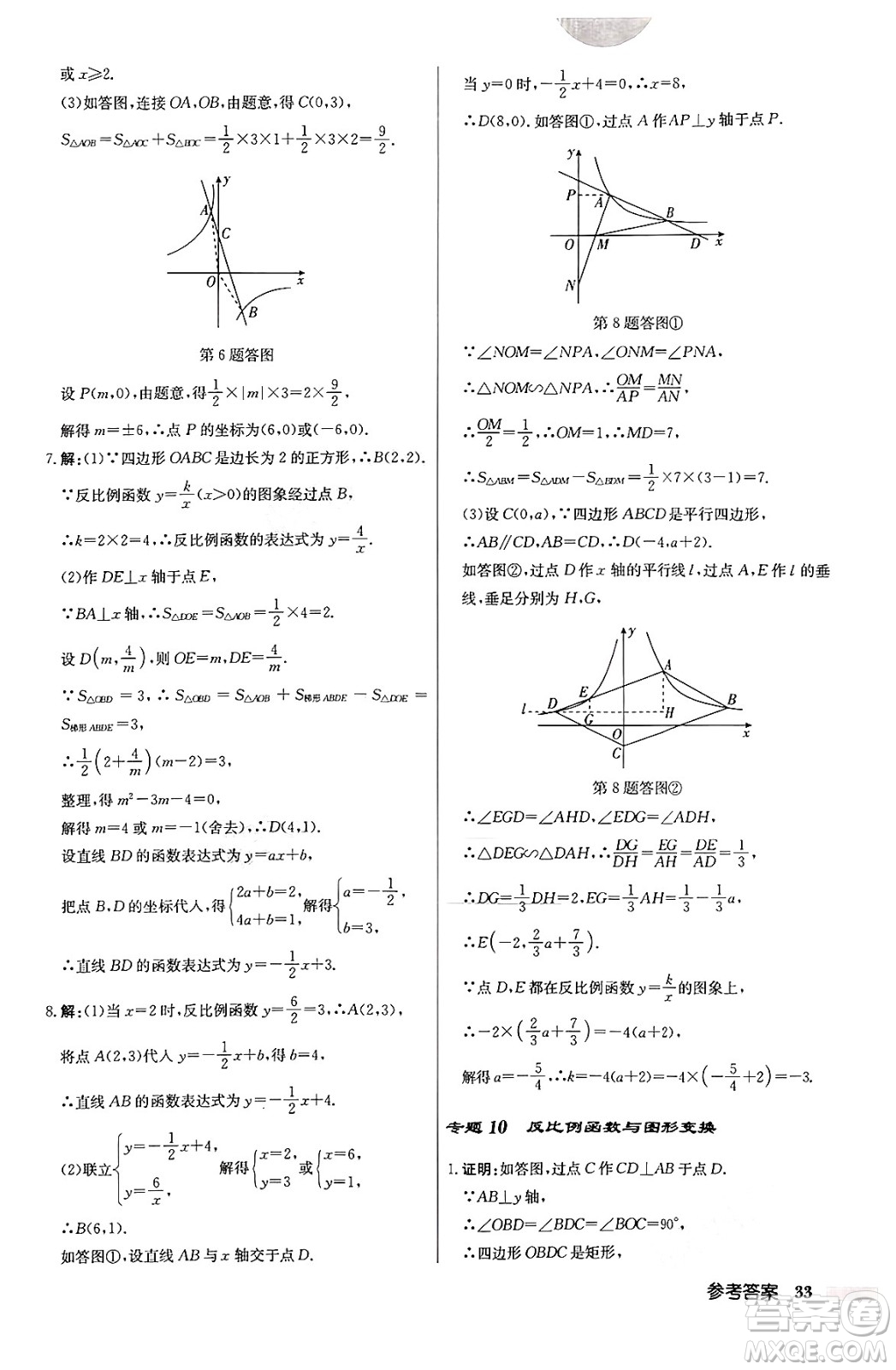 龍門書局2024秋啟東中學(xué)作業(yè)本九年級數(shù)學(xué)上冊北師大版答案