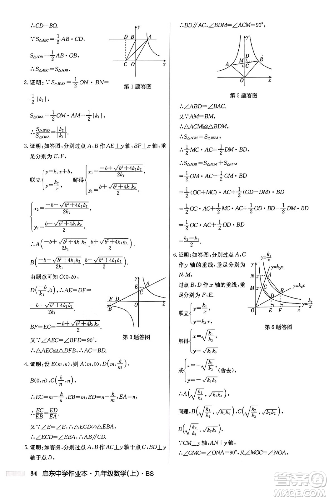 龍門書局2024秋啟東中學(xué)作業(yè)本九年級數(shù)學(xué)上冊北師大版答案