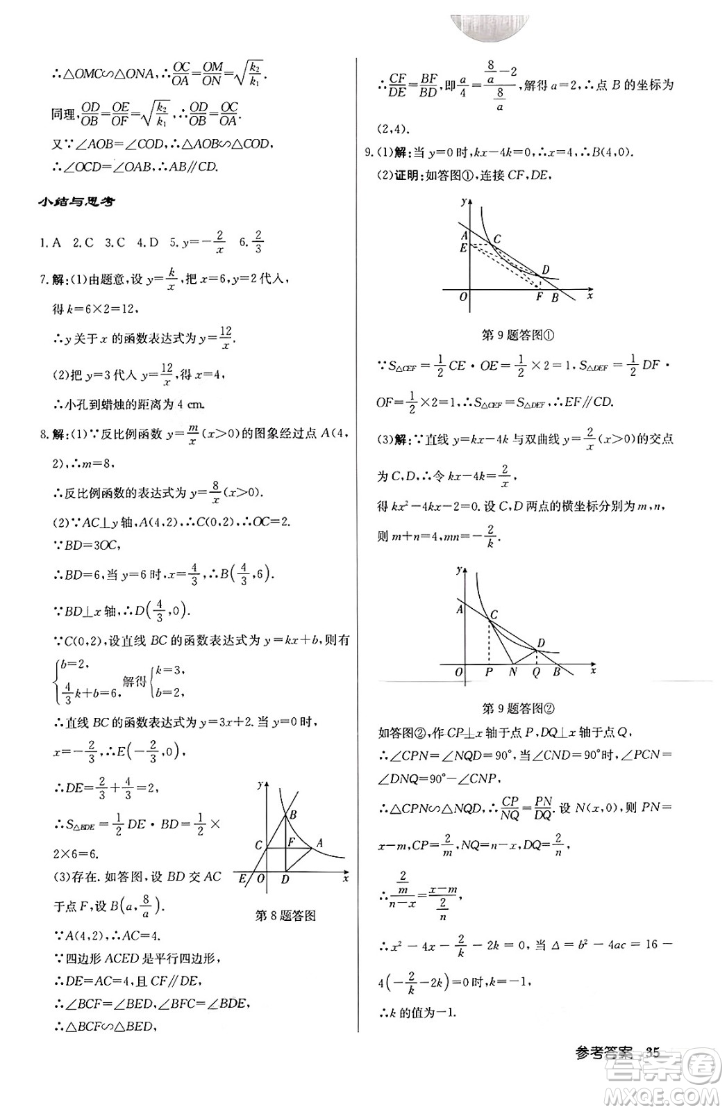 龍門書局2024秋啟東中學(xué)作業(yè)本九年級數(shù)學(xué)上冊北師大版答案