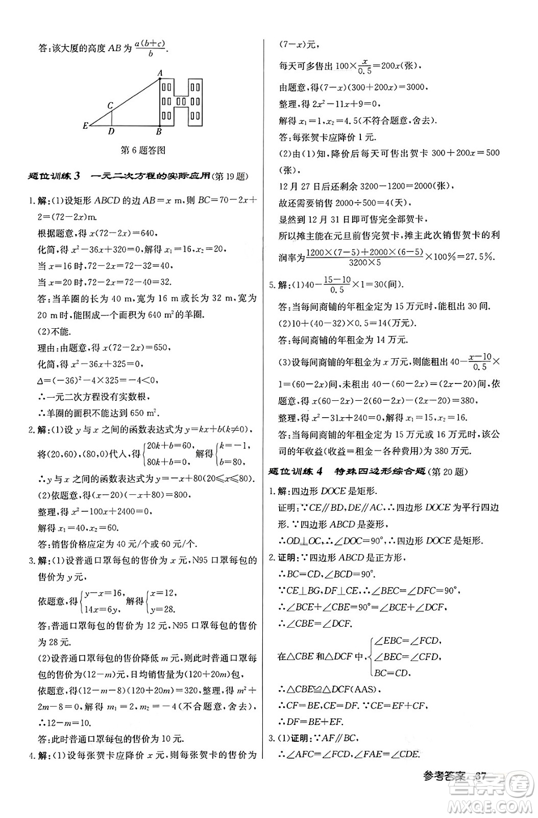 龍門書局2024秋啟東中學(xué)作業(yè)本九年級數(shù)學(xué)上冊北師大版答案