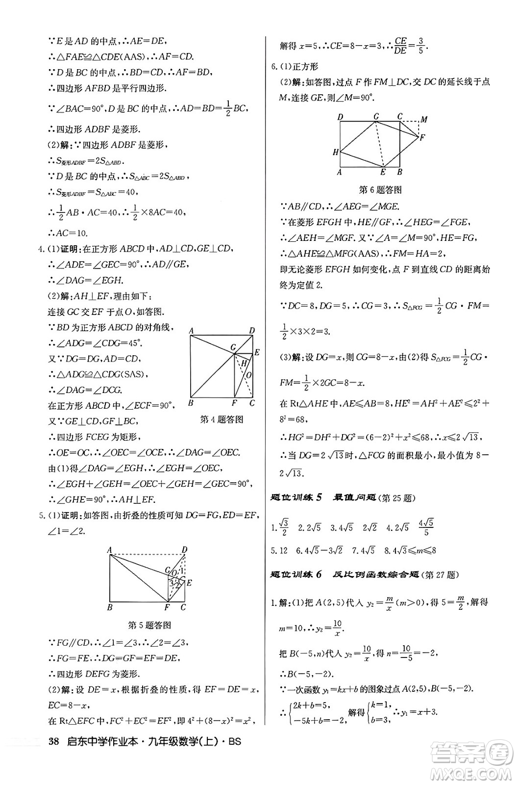 龍門書局2024秋啟東中學(xué)作業(yè)本九年級數(shù)學(xué)上冊北師大版答案