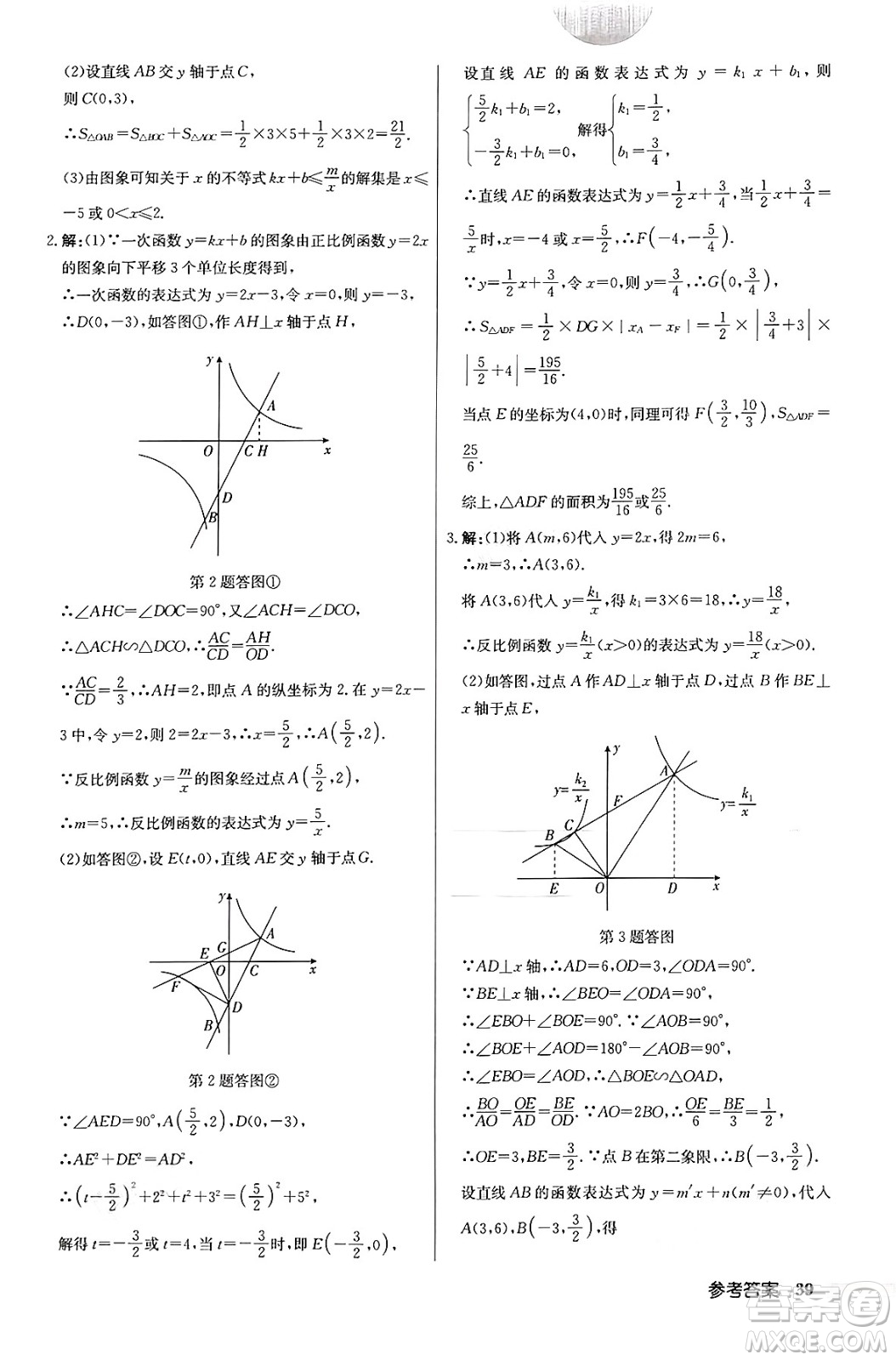 龍門書局2024秋啟東中學(xué)作業(yè)本九年級數(shù)學(xué)上冊北師大版答案