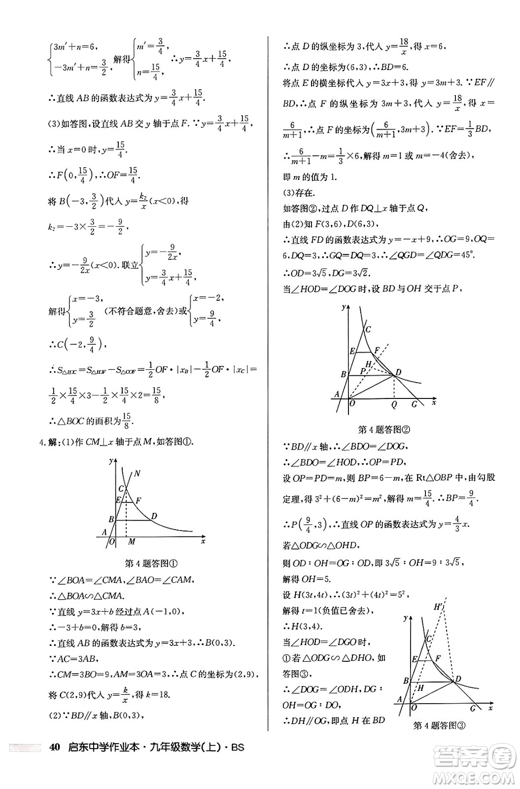 龍門書局2024秋啟東中學(xué)作業(yè)本九年級數(shù)學(xué)上冊北師大版答案