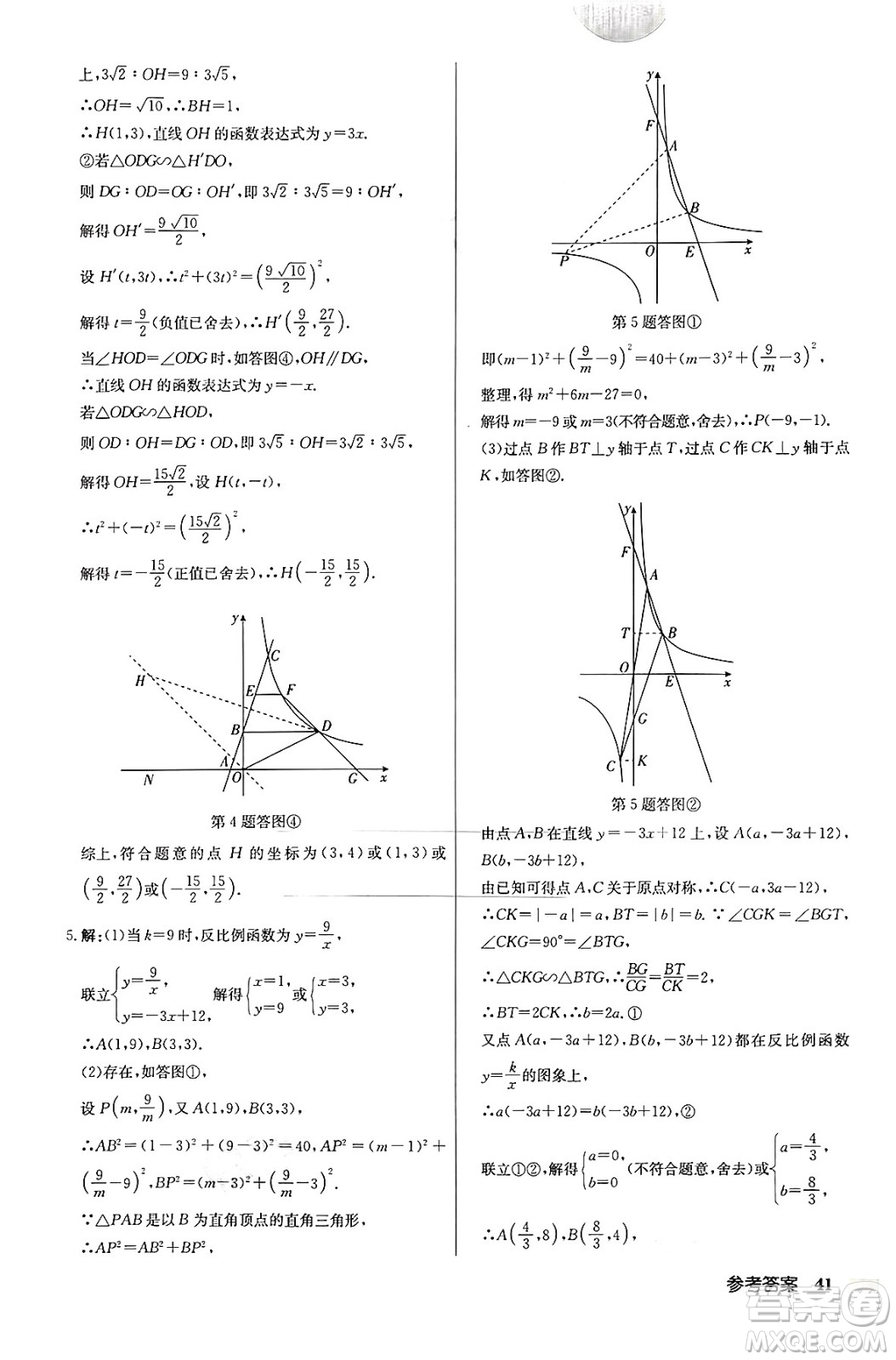 龍門書局2024秋啟東中學(xué)作業(yè)本九年級數(shù)學(xué)上冊北師大版答案