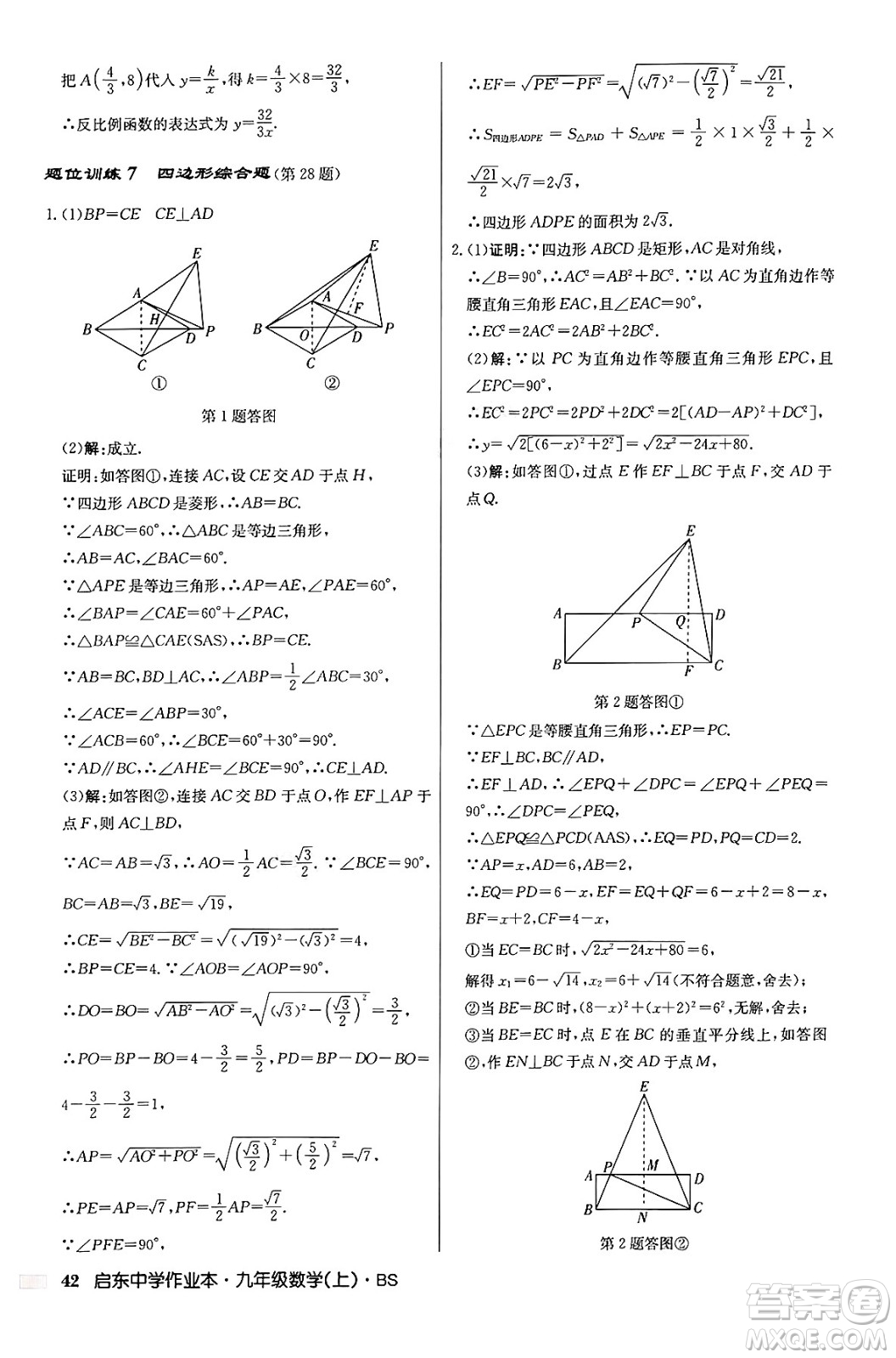 龍門書局2024秋啟東中學(xué)作業(yè)本九年級數(shù)學(xué)上冊北師大版答案