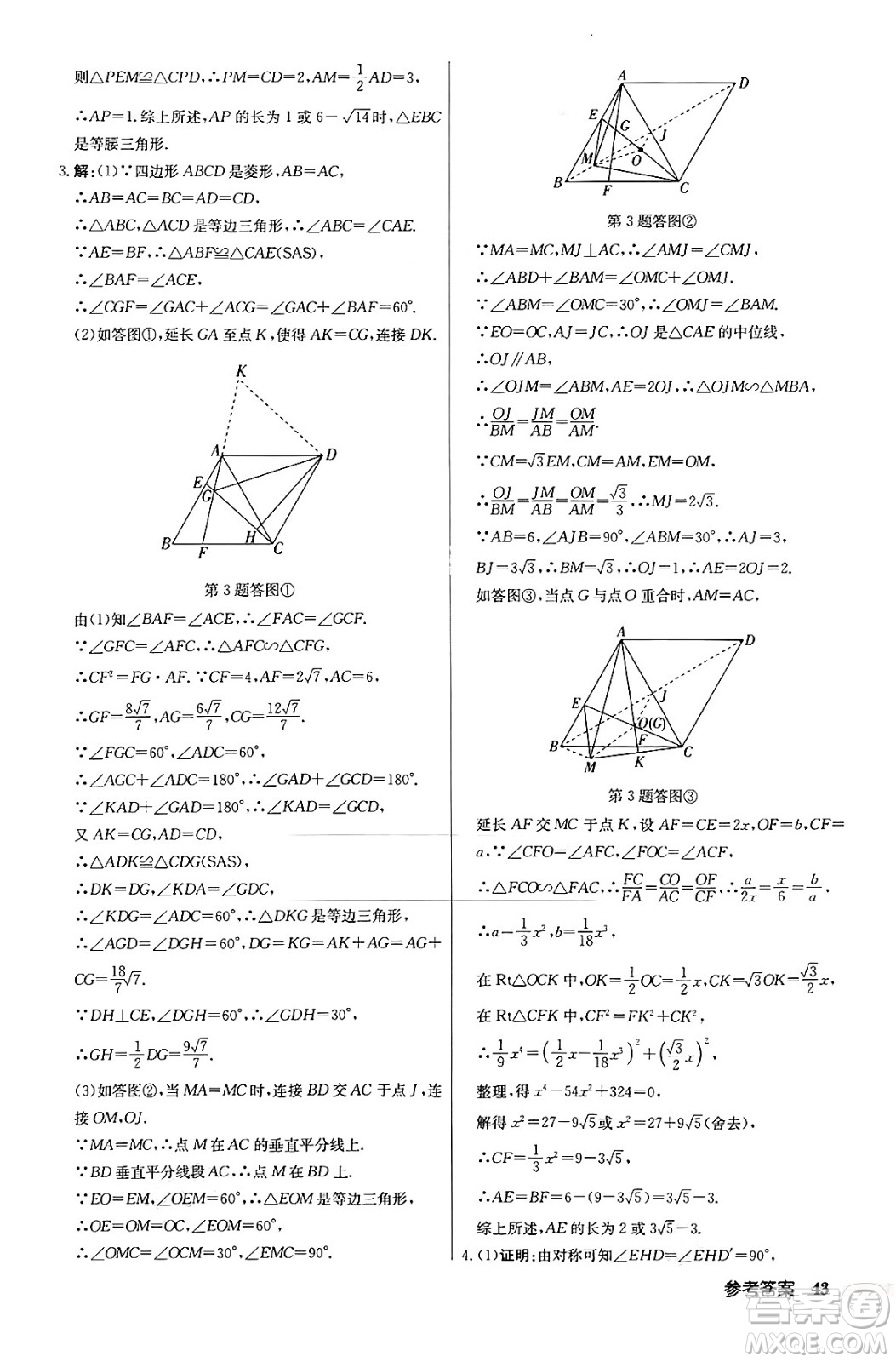 龍門書局2024秋啟東中學(xué)作業(yè)本九年級數(shù)學(xué)上冊北師大版答案