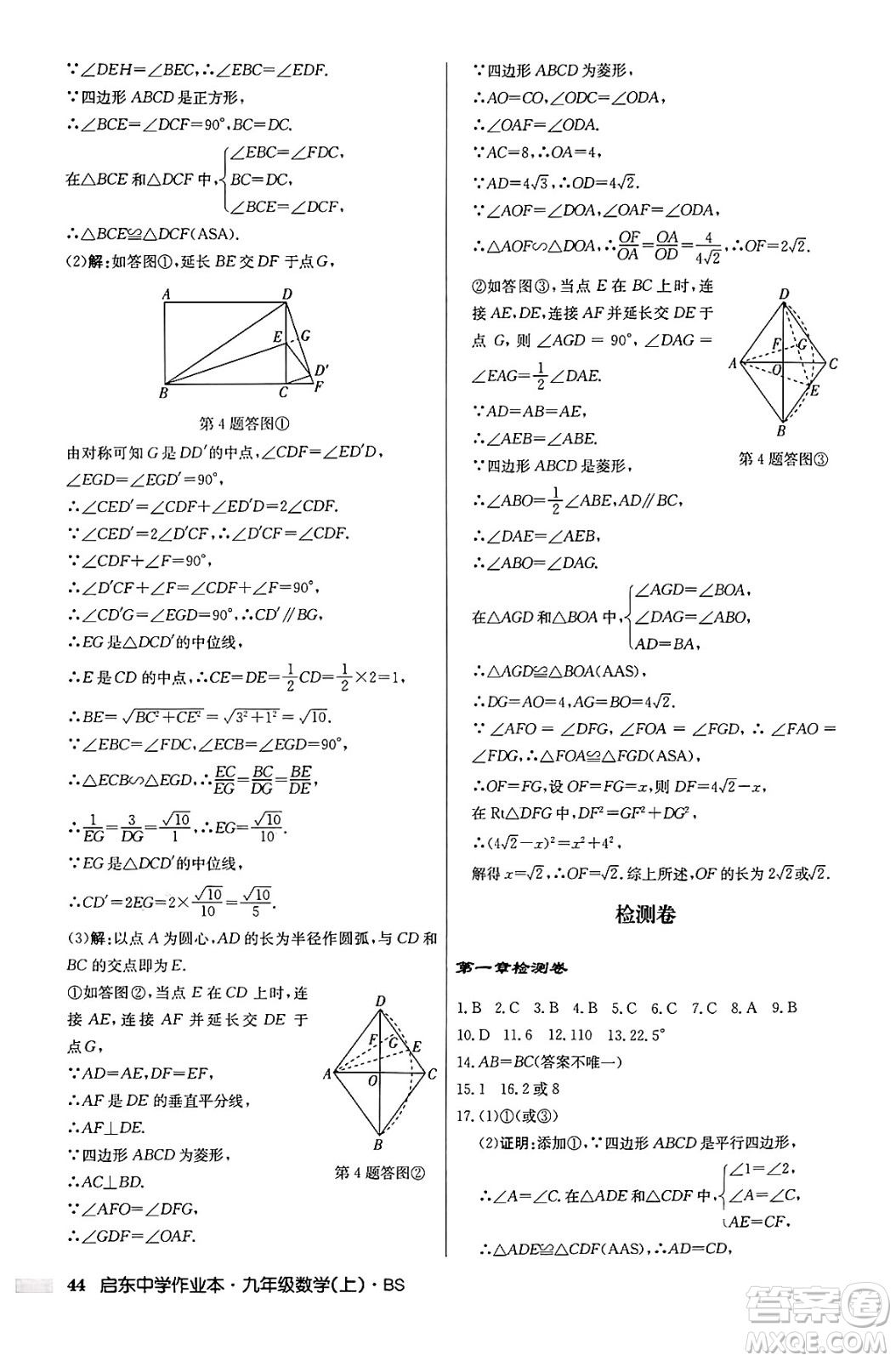 龍門書局2024秋啟東中學(xué)作業(yè)本九年級數(shù)學(xué)上冊北師大版答案