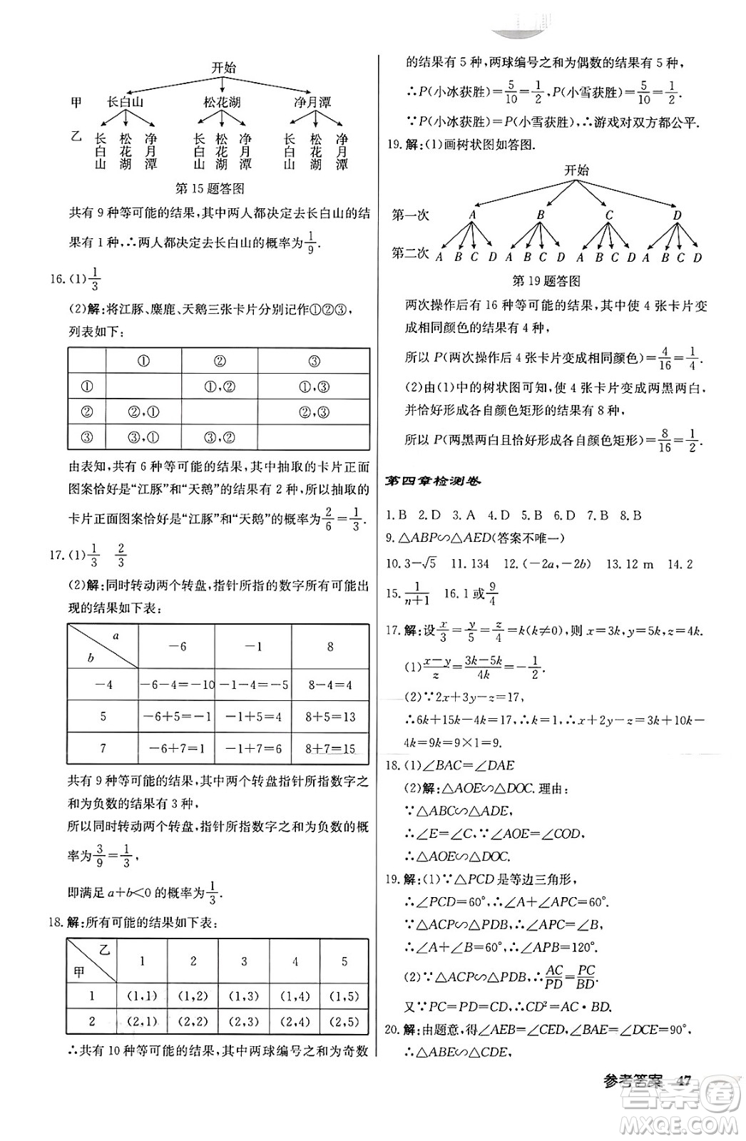 龍門書局2024秋啟東中學(xué)作業(yè)本九年級數(shù)學(xué)上冊北師大版答案