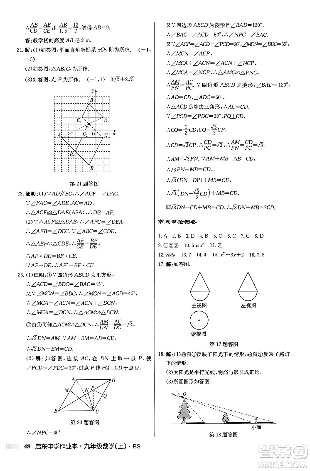 龍門書局2024秋啟東中學(xué)作業(yè)本九年級數(shù)學(xué)上冊北師大版答案