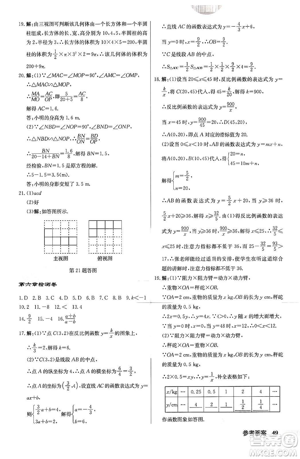 龍門書局2024秋啟東中學(xué)作業(yè)本九年級數(shù)學(xué)上冊北師大版答案