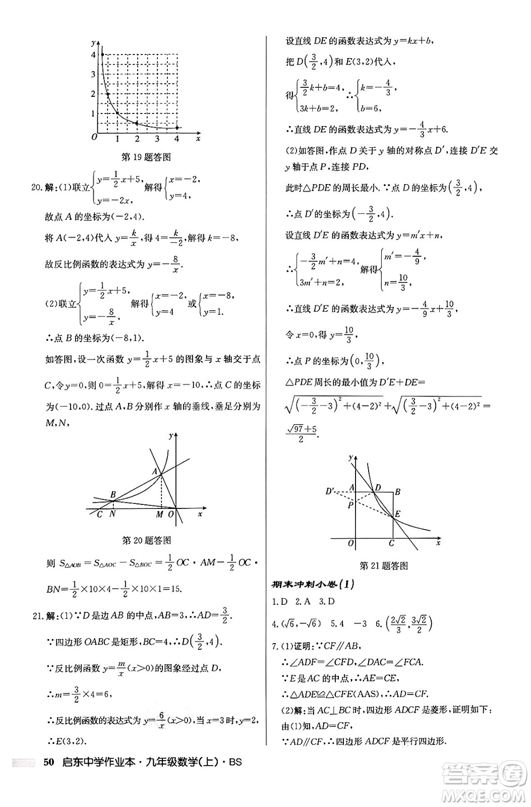 龍門書局2024秋啟東中學(xué)作業(yè)本九年級數(shù)學(xué)上冊北師大版答案