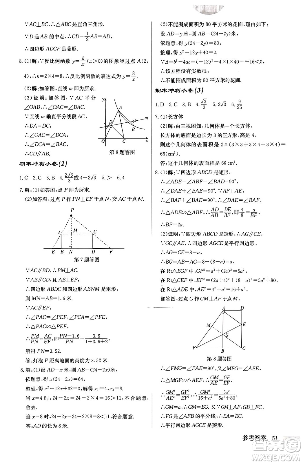 龍門書局2024秋啟東中學(xué)作業(yè)本九年級數(shù)學(xué)上冊北師大版答案