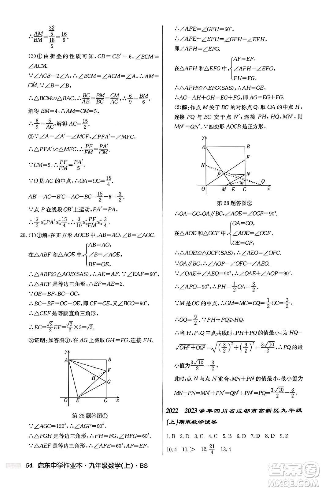 龍門書局2024秋啟東中學(xué)作業(yè)本九年級數(shù)學(xué)上冊北師大版答案