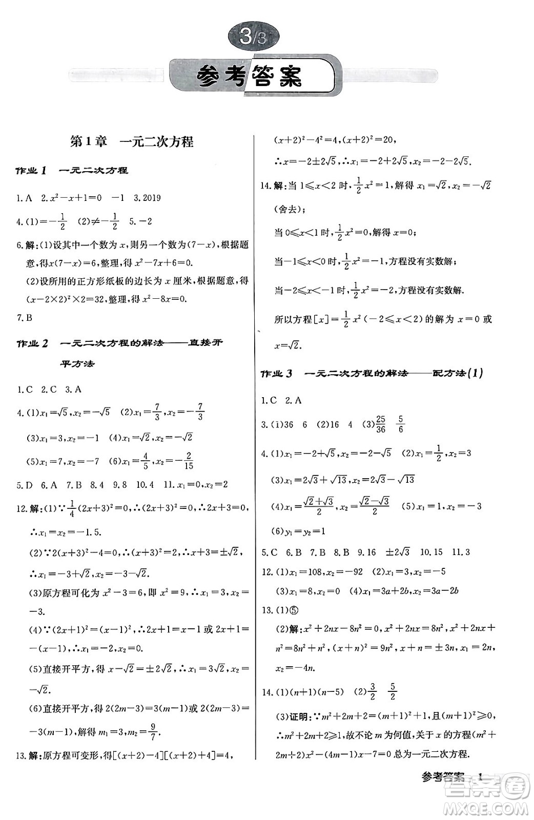 龍門書局2024秋啟東中學作業(yè)本九年級數(shù)學上冊江蘇版答案