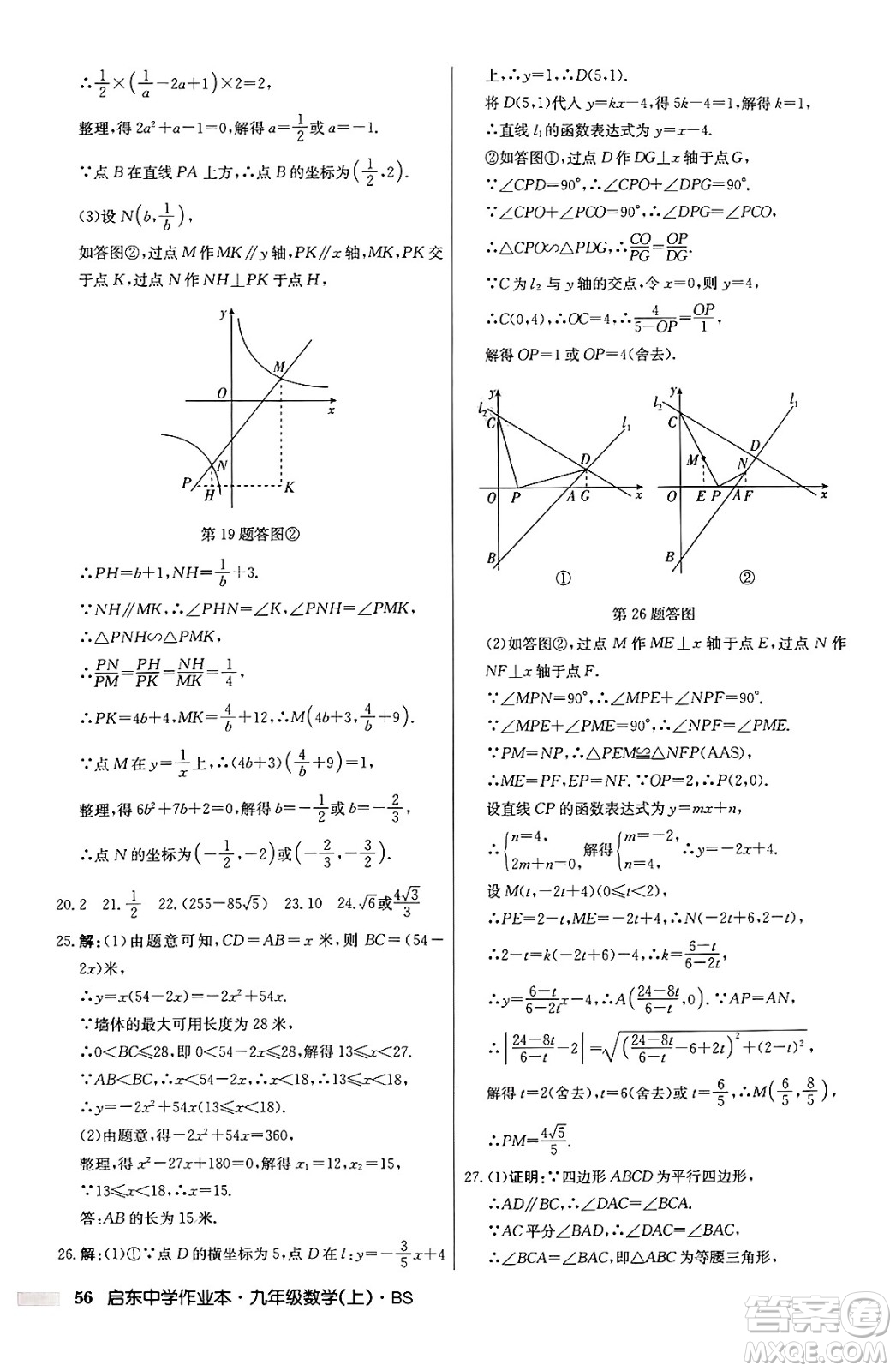 龍門書局2024秋啟東中學(xué)作業(yè)本九年級數(shù)學(xué)上冊北師大版答案