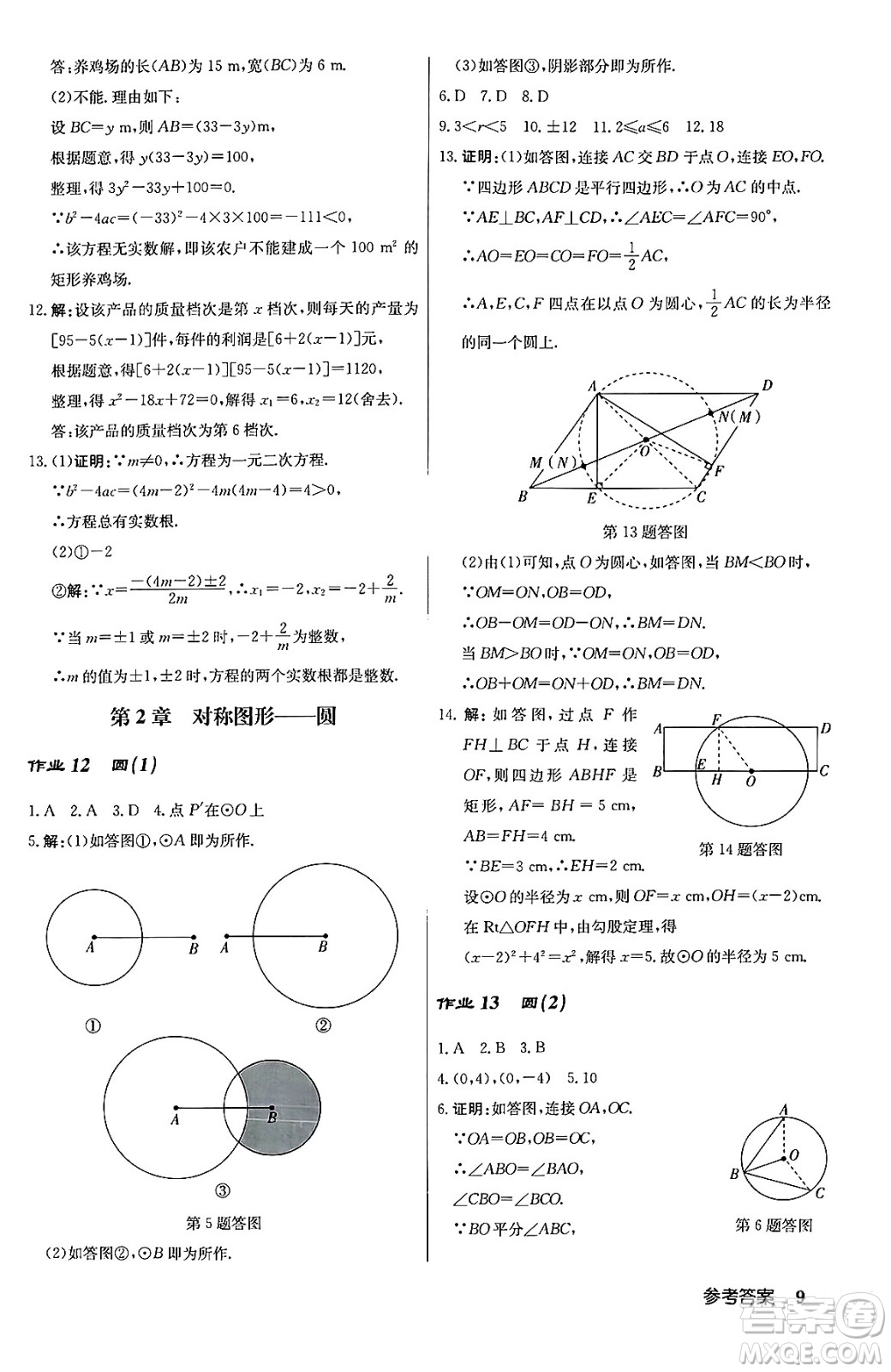 龍門書局2024秋啟東中學作業(yè)本九年級數(shù)學上冊江蘇版答案