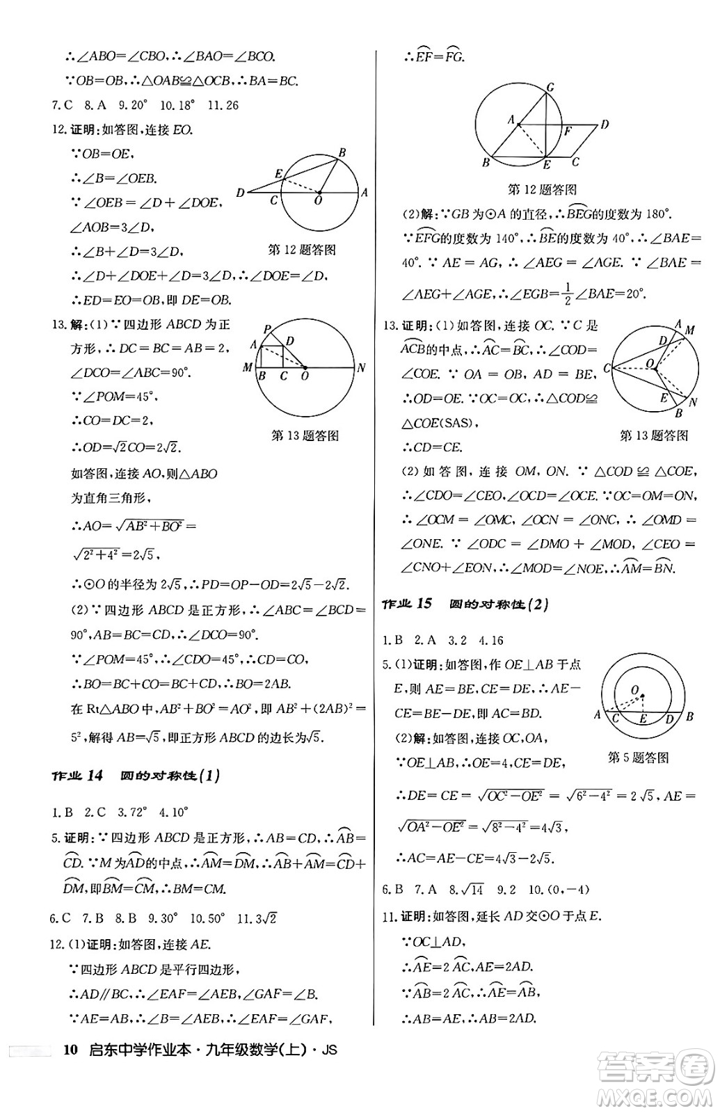 龍門書局2024秋啟東中學作業(yè)本九年級數(shù)學上冊江蘇版答案