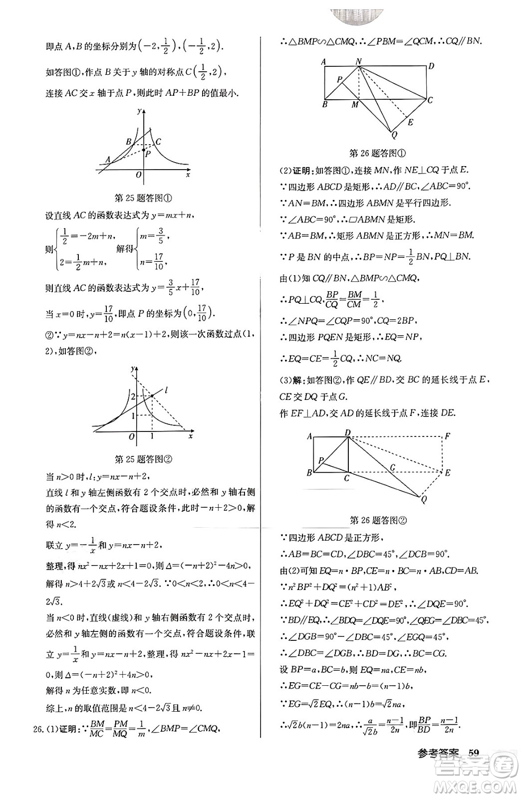 龍門書局2024秋啟東中學(xué)作業(yè)本九年級數(shù)學(xué)上冊北師大版答案