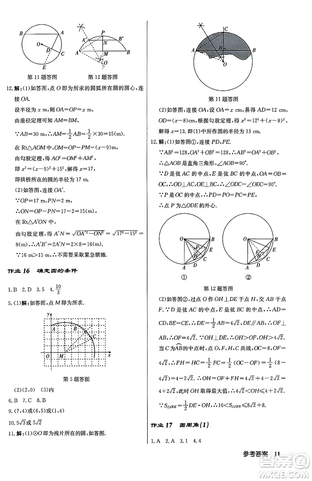 龍門書局2024秋啟東中學作業(yè)本九年級數(shù)學上冊江蘇版答案