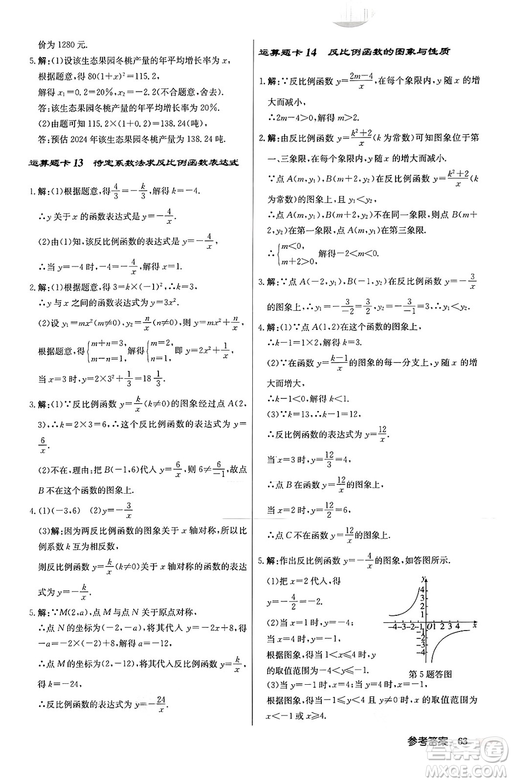 龍門書局2024秋啟東中學(xué)作業(yè)本九年級數(shù)學(xué)上冊北師大版答案