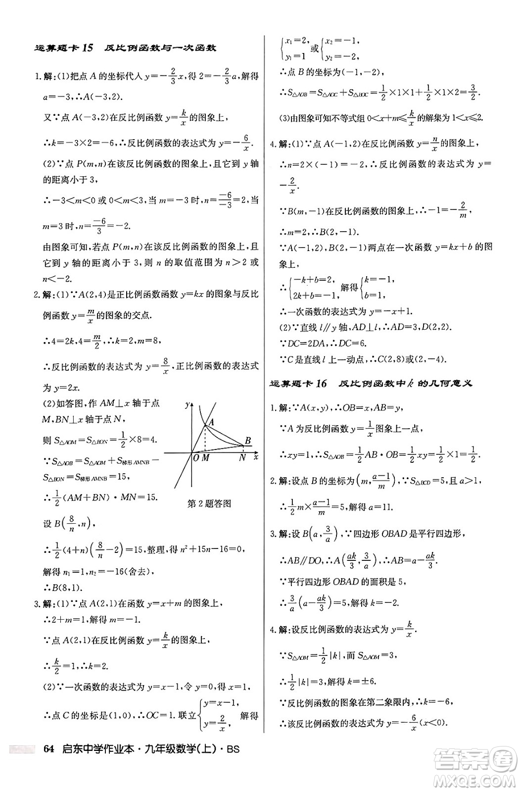 龍門書局2024秋啟東中學(xué)作業(yè)本九年級數(shù)學(xué)上冊北師大版答案