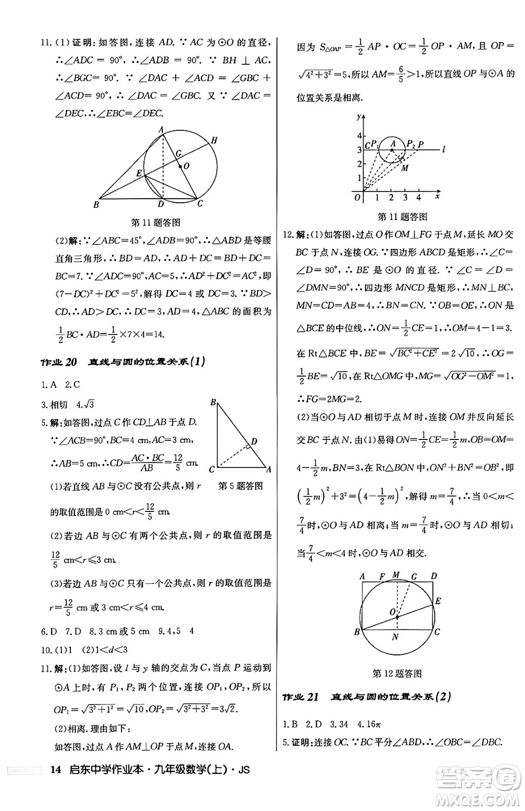 龍門書局2024秋啟東中學作業(yè)本九年級數(shù)學上冊江蘇版答案