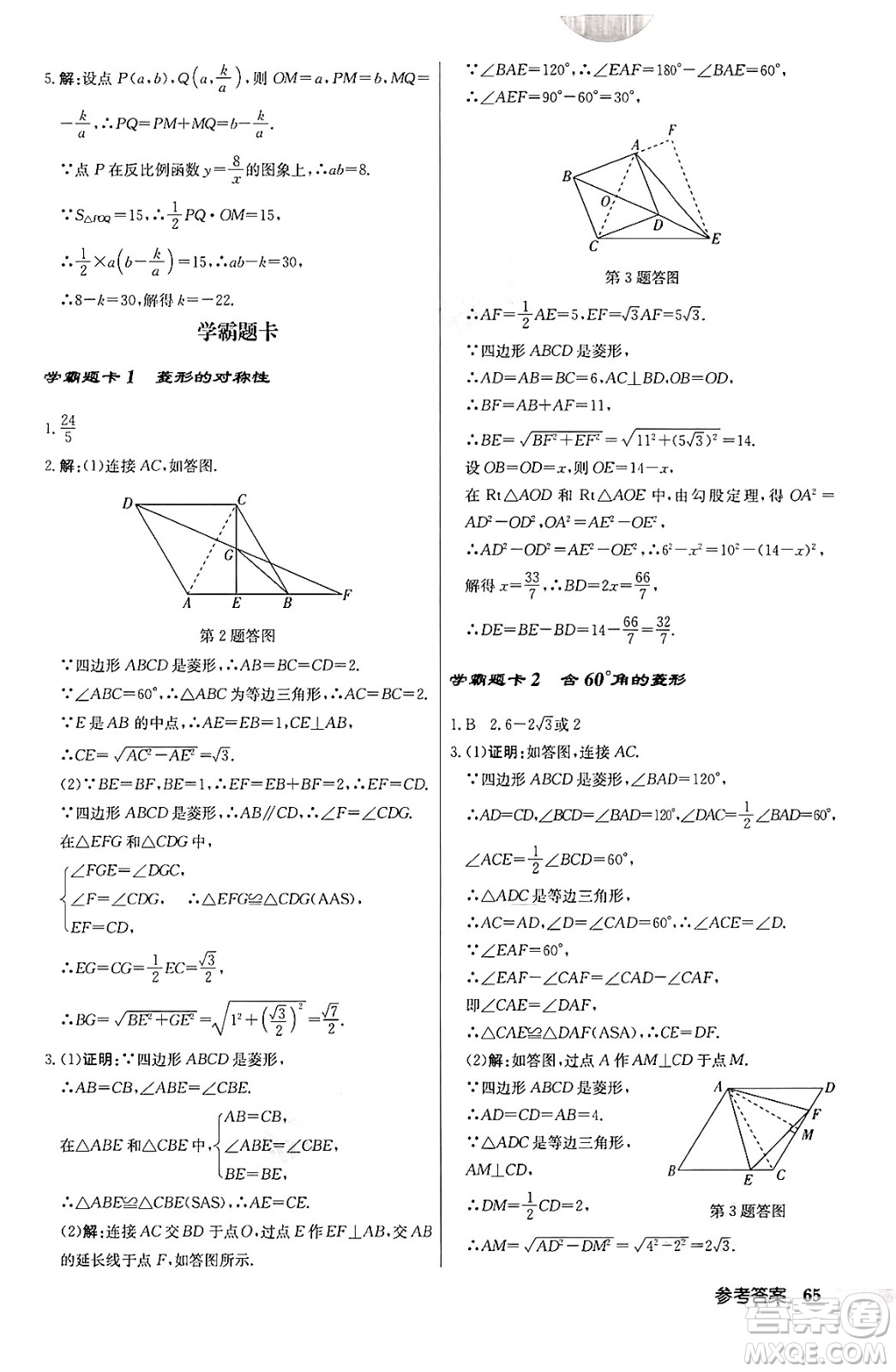 龍門書局2024秋啟東中學(xué)作業(yè)本九年級數(shù)學(xué)上冊北師大版答案