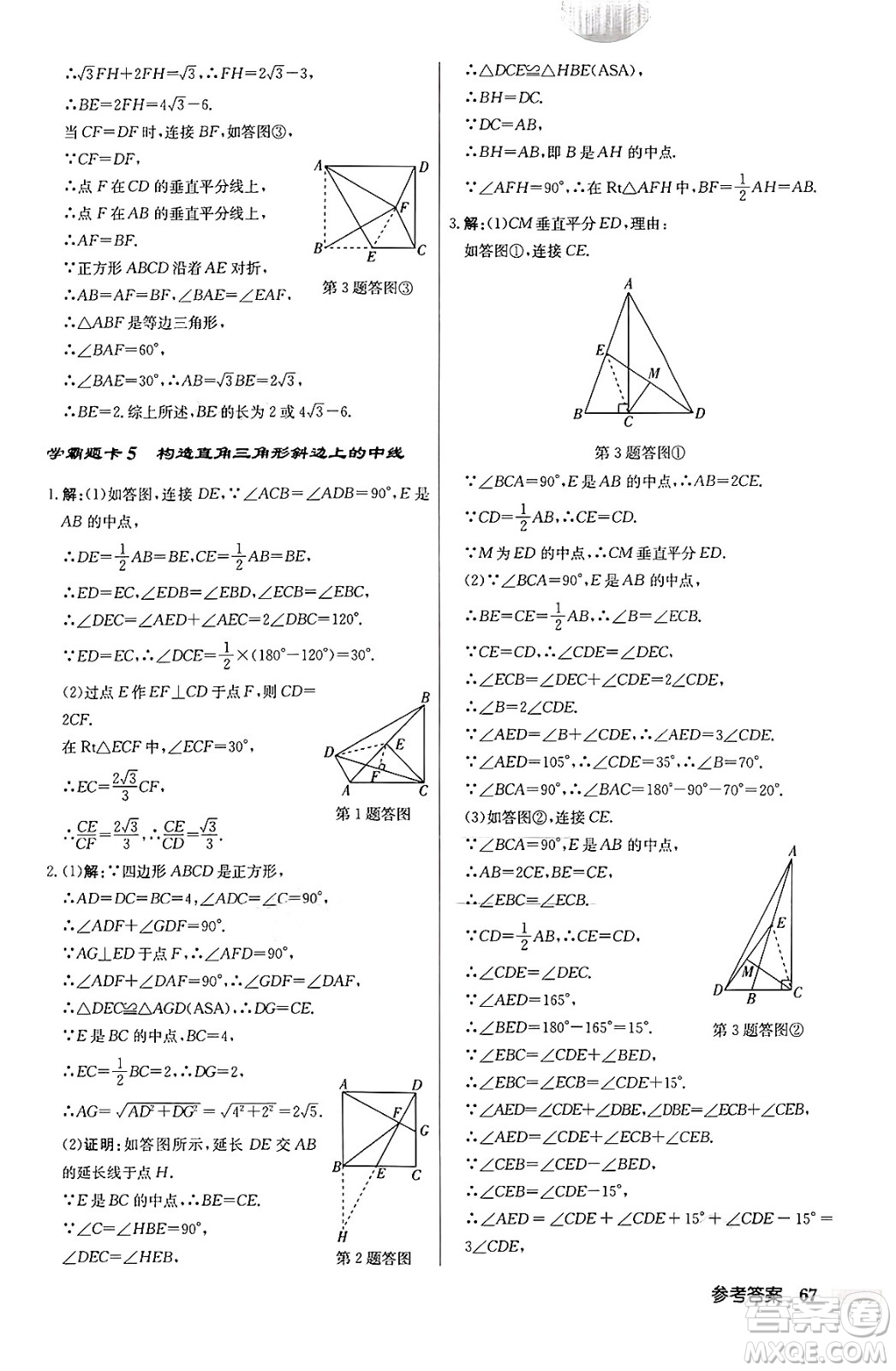 龍門書局2024秋啟東中學(xué)作業(yè)本九年級數(shù)學(xué)上冊北師大版答案