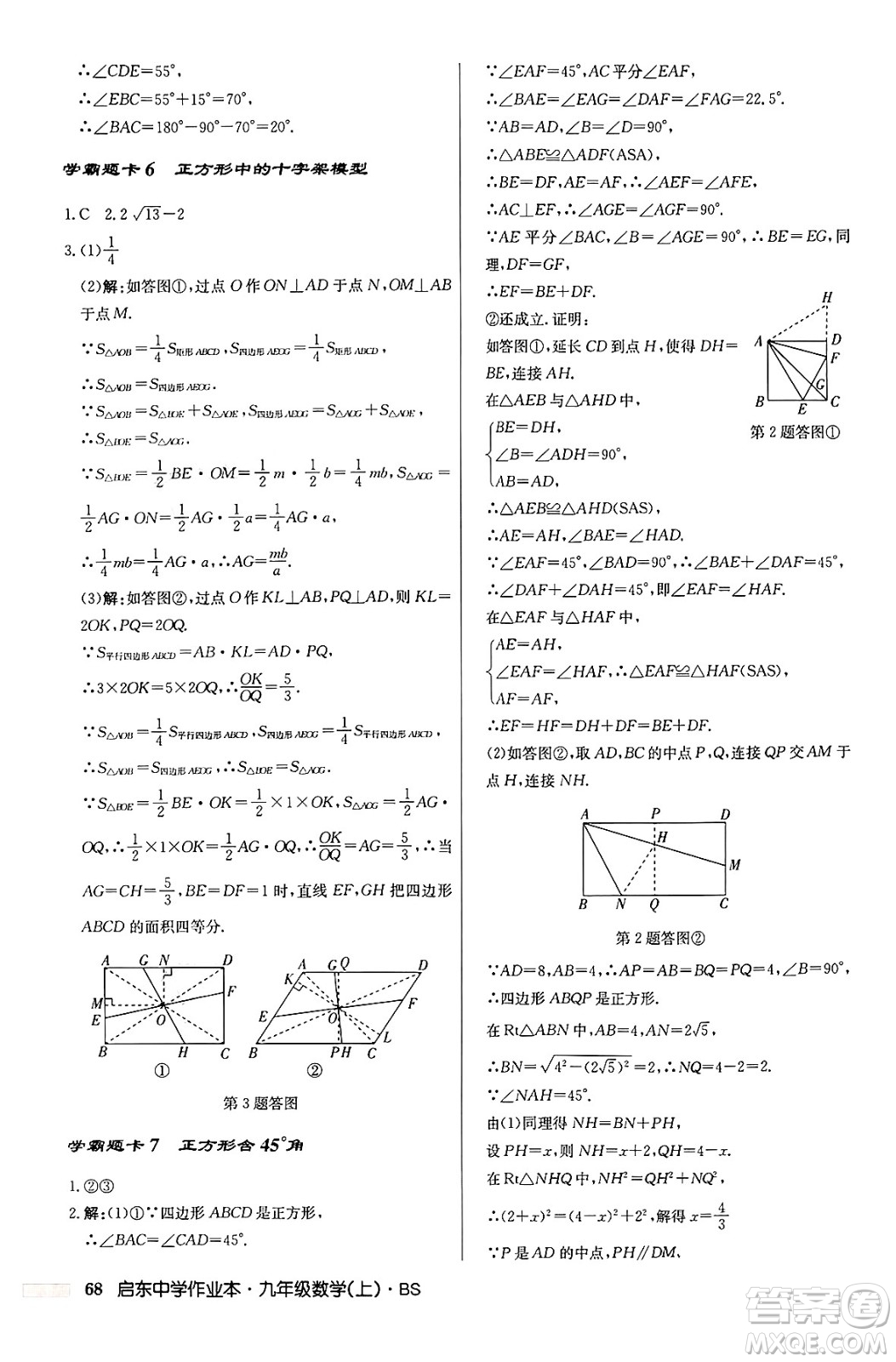 龍門書局2024秋啟東中學(xué)作業(yè)本九年級數(shù)學(xué)上冊北師大版答案