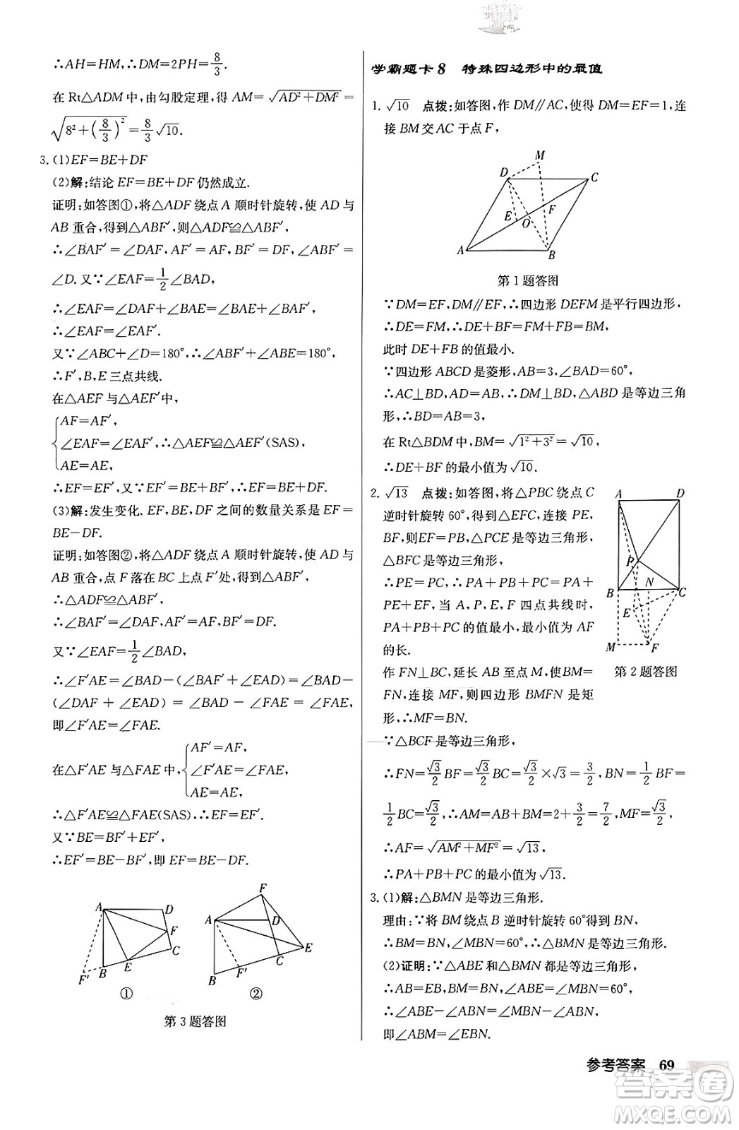 龍門書局2024秋啟東中學(xué)作業(yè)本九年級數(shù)學(xué)上冊北師大版答案