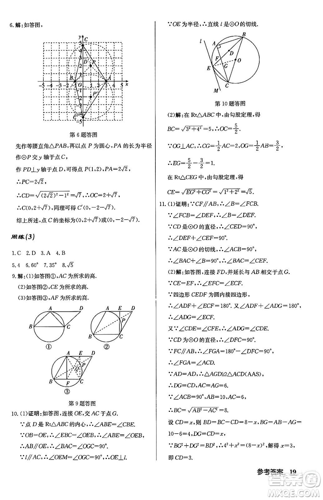 龍門書局2024秋啟東中學作業(yè)本九年級數(shù)學上冊江蘇版答案