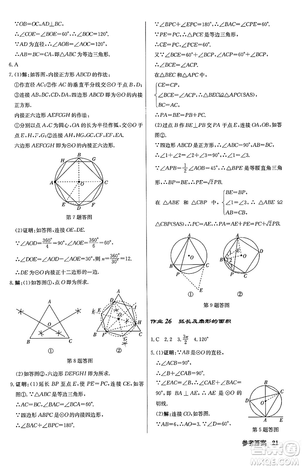 龍門書局2024秋啟東中學作業(yè)本九年級數(shù)學上冊江蘇版答案