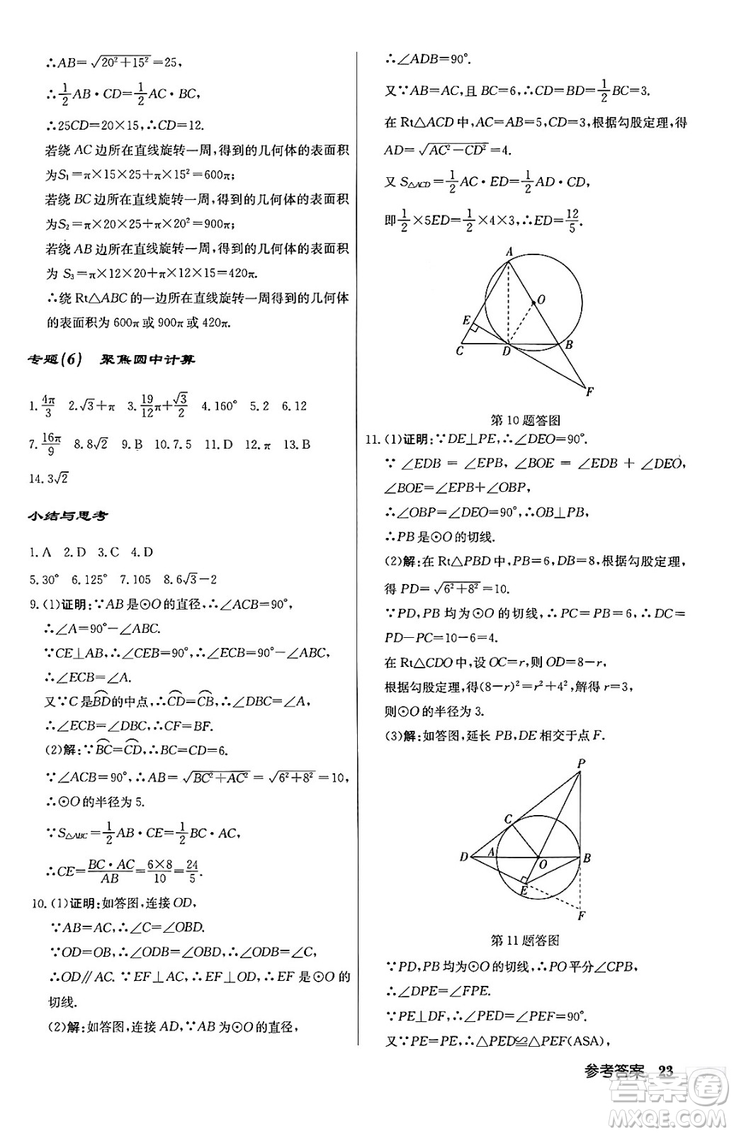 龍門書局2024秋啟東中學作業(yè)本九年級數(shù)學上冊江蘇版答案