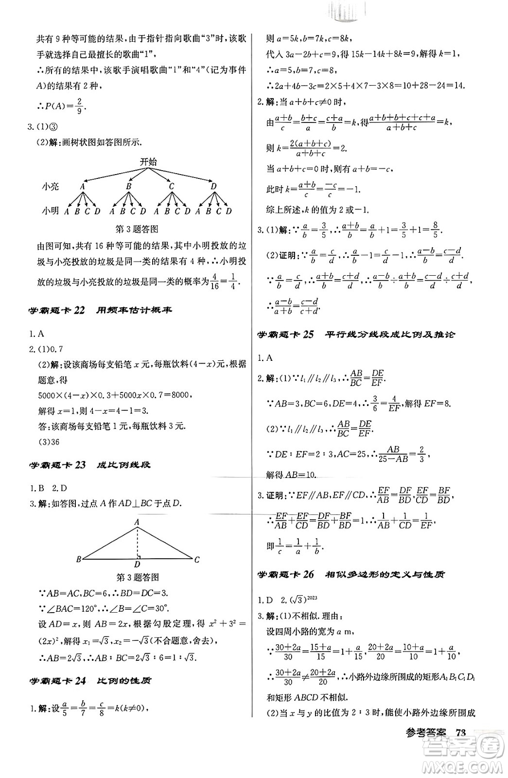 龍門書局2024秋啟東中學(xué)作業(yè)本九年級數(shù)學(xué)上冊北師大版答案