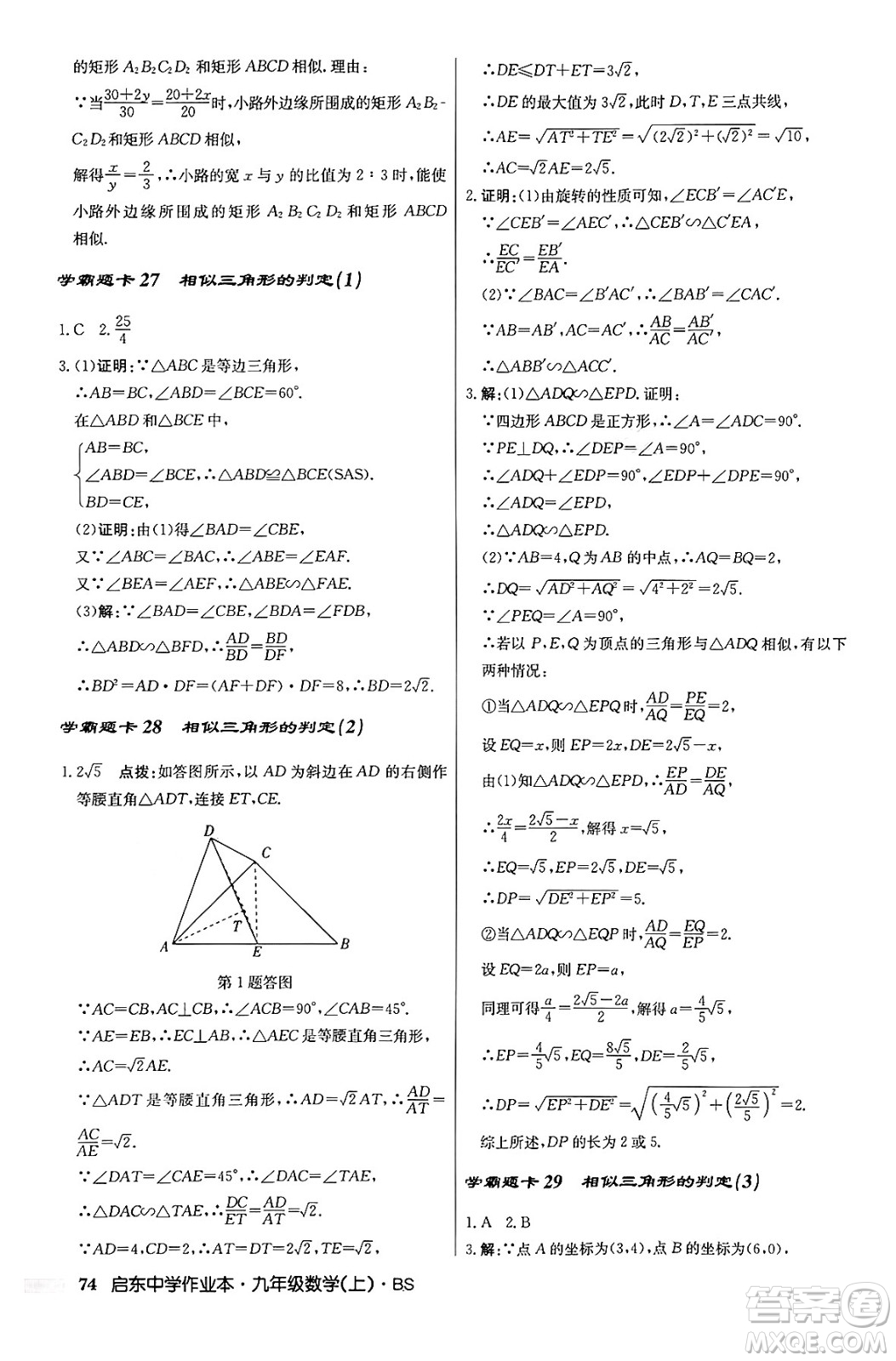 龍門書局2024秋啟東中學(xué)作業(yè)本九年級數(shù)學(xué)上冊北師大版答案