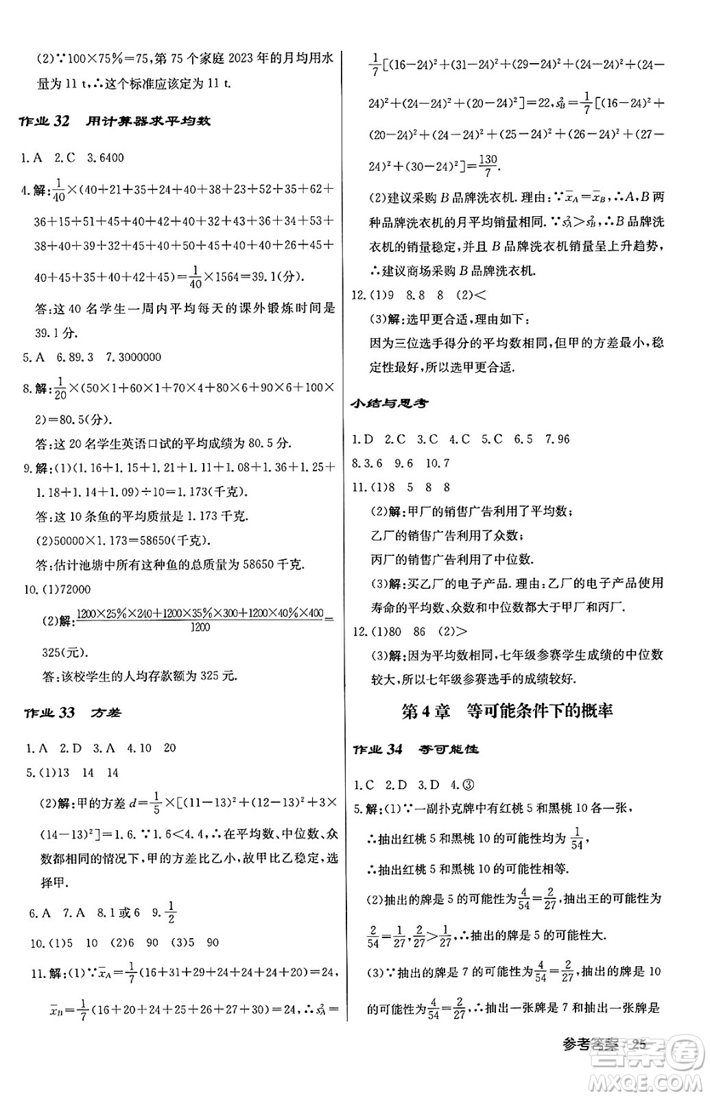 龍門書局2024秋啟東中學作業(yè)本九年級數(shù)學上冊江蘇版答案