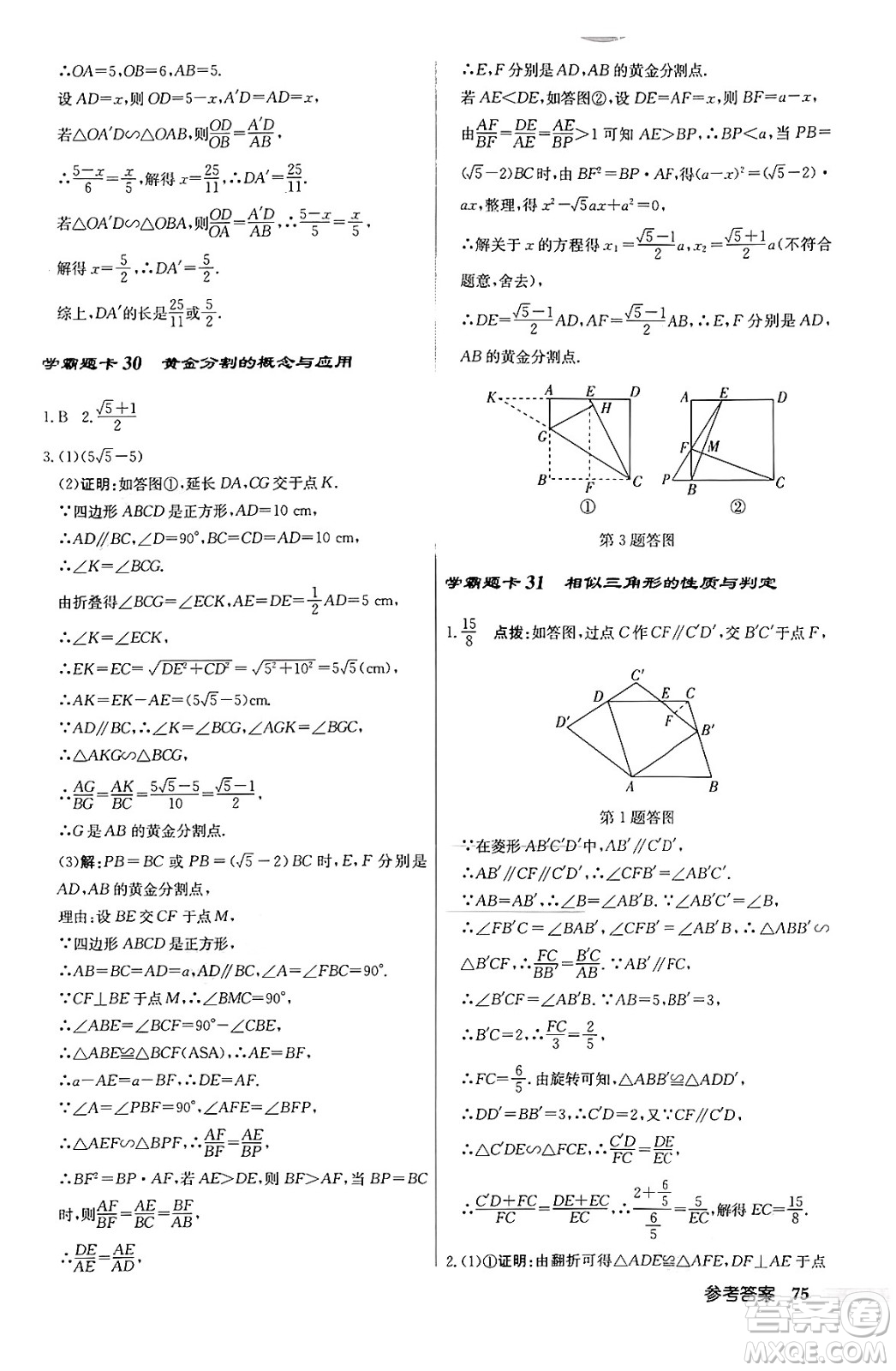 龍門書局2024秋啟東中學(xué)作業(yè)本九年級數(shù)學(xué)上冊北師大版答案