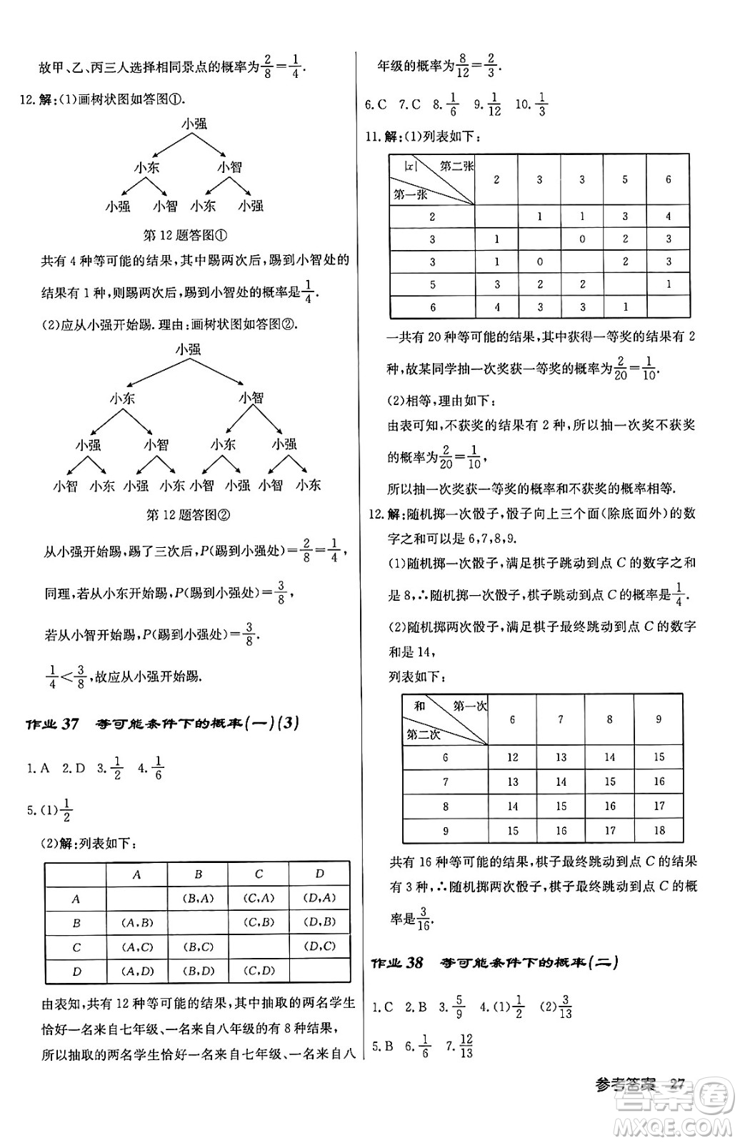 龍門書局2024秋啟東中學作業(yè)本九年級數(shù)學上冊江蘇版答案