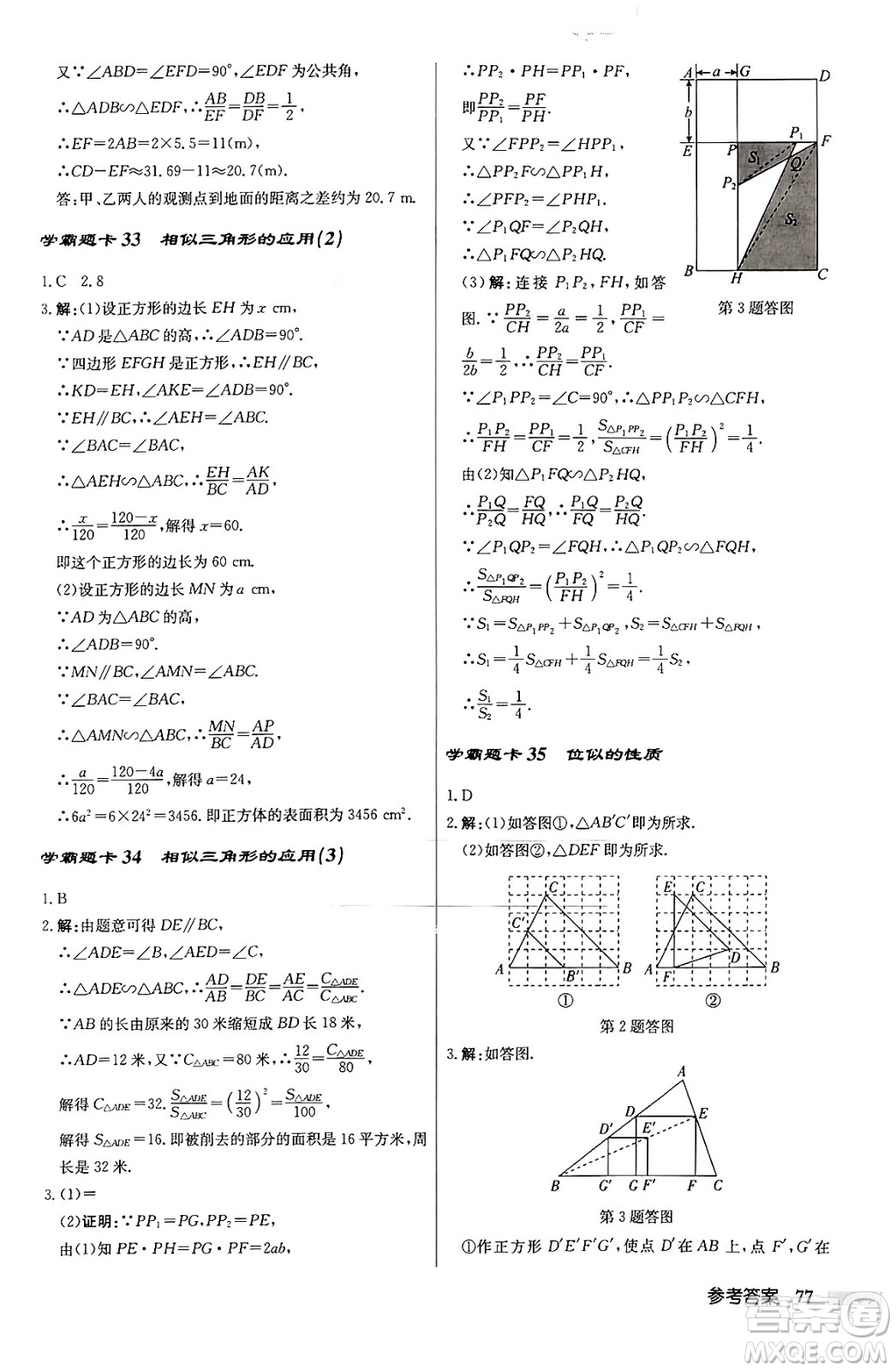 龍門書局2024秋啟東中學(xué)作業(yè)本九年級數(shù)學(xué)上冊北師大版答案