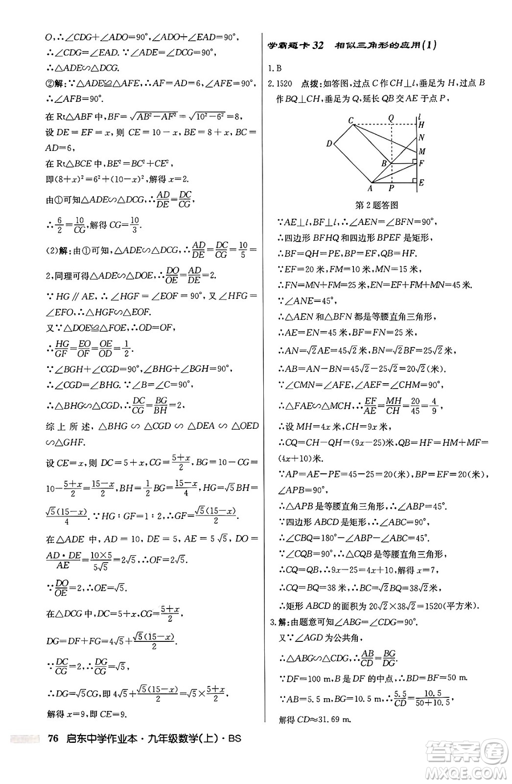 龍門書局2024秋啟東中學(xué)作業(yè)本九年級數(shù)學(xué)上冊北師大版答案