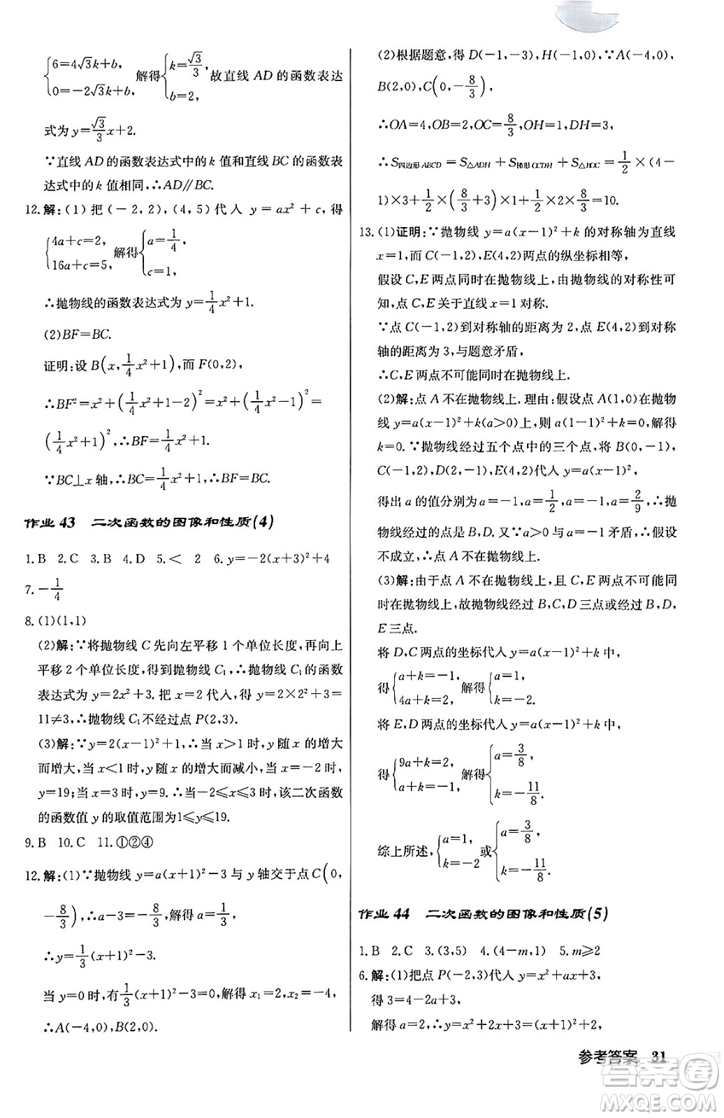 龍門書局2024秋啟東中學作業(yè)本九年級數(shù)學上冊江蘇版答案