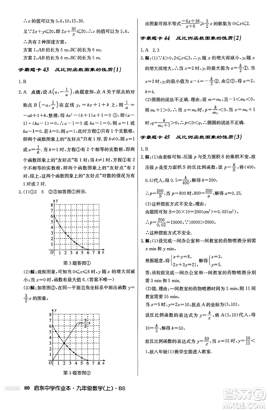 龍門書局2024秋啟東中學(xué)作業(yè)本九年級數(shù)學(xué)上冊北師大版答案