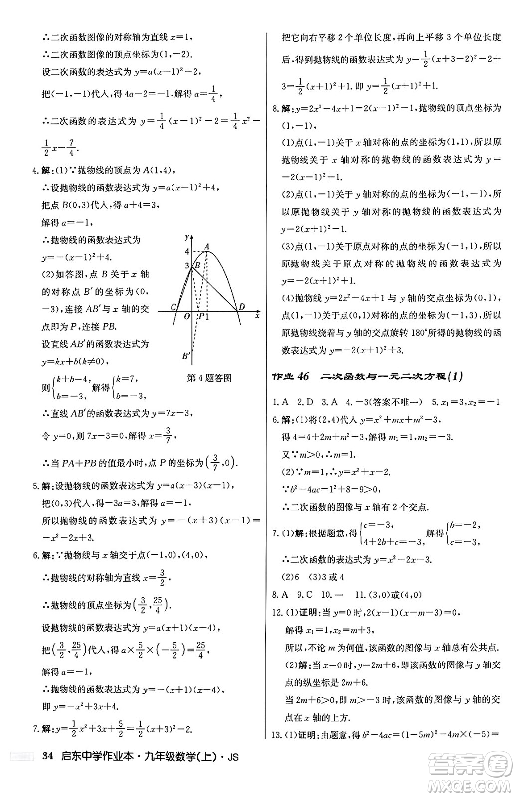 龍門書局2024秋啟東中學作業(yè)本九年級數(shù)學上冊江蘇版答案