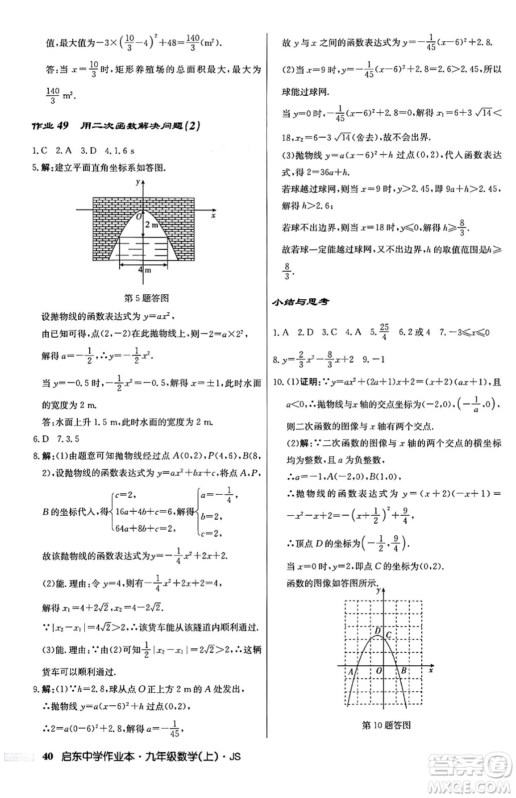 龍門書局2024秋啟東中學作業(yè)本九年級數(shù)學上冊江蘇版答案